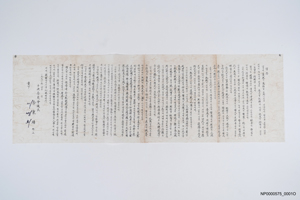 민주공화당 중앙위원회의장 이병희 서한문