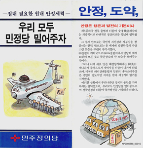 우리 모두 민정당 밀어주자