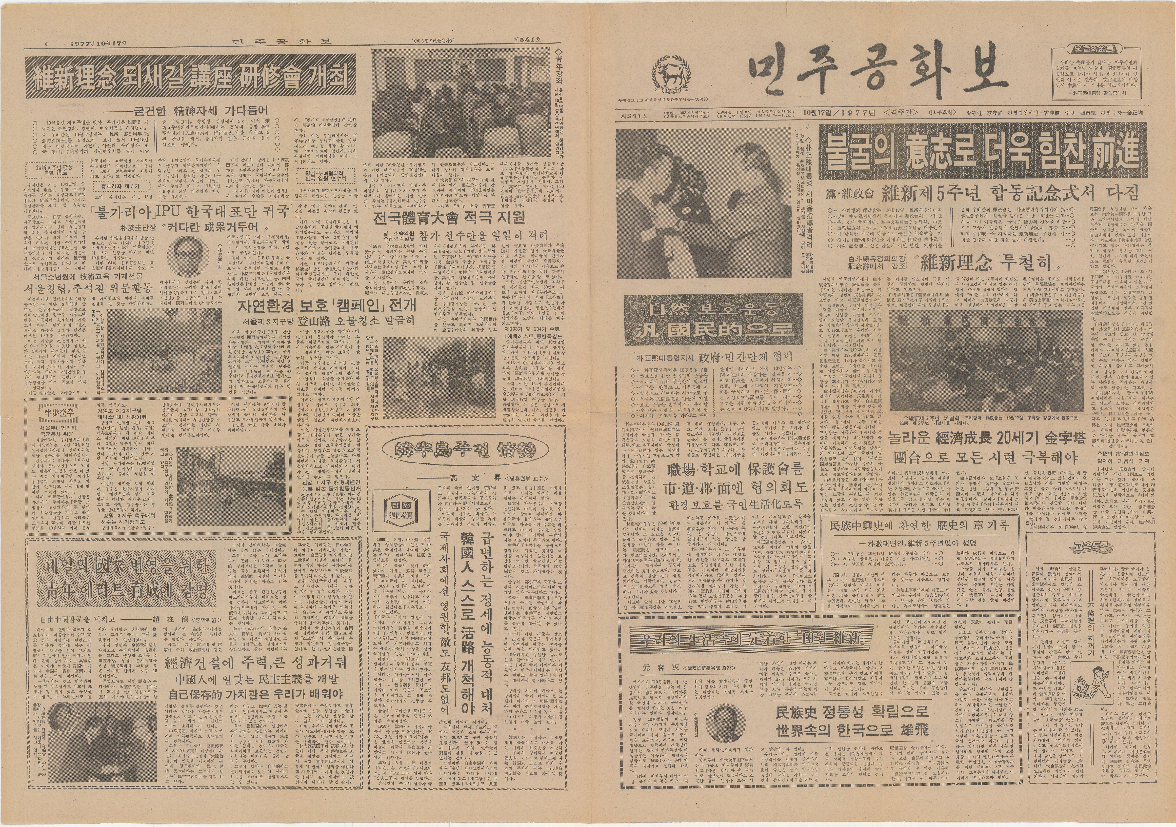 민주공화보 제541호
