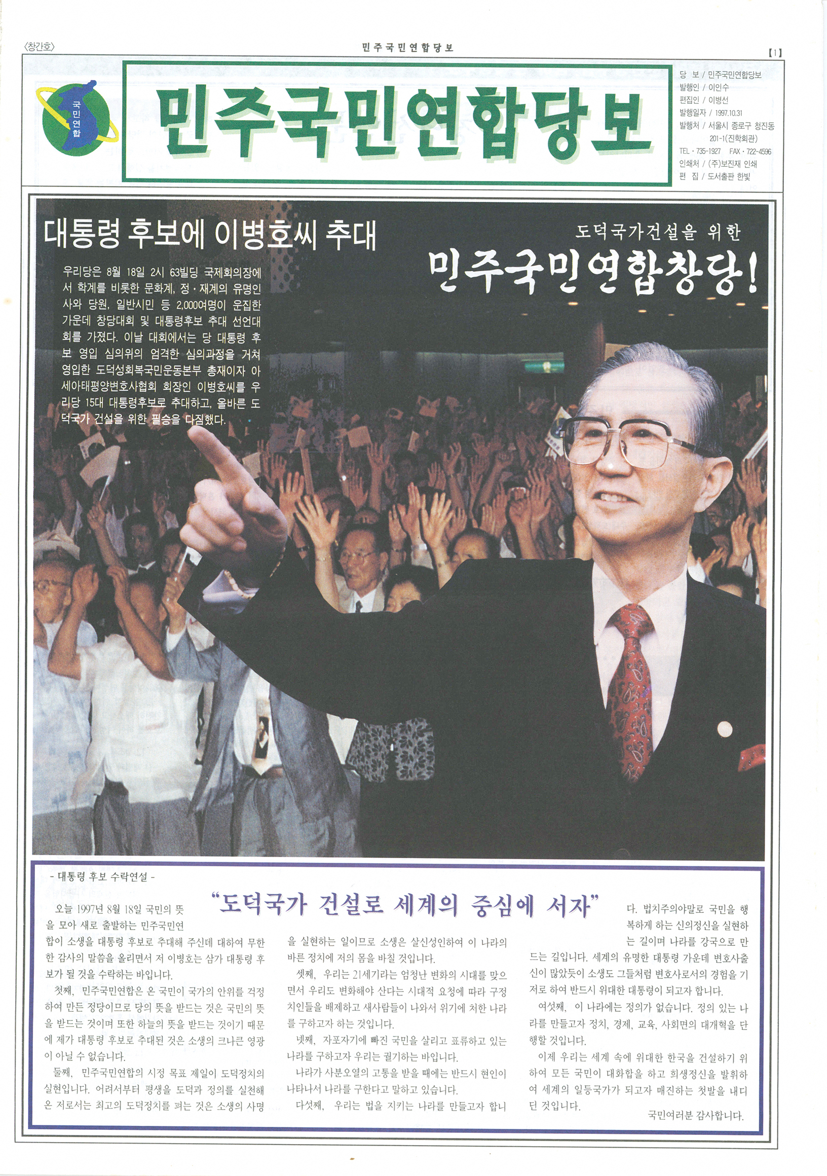 민주국민연합당보 창간호
