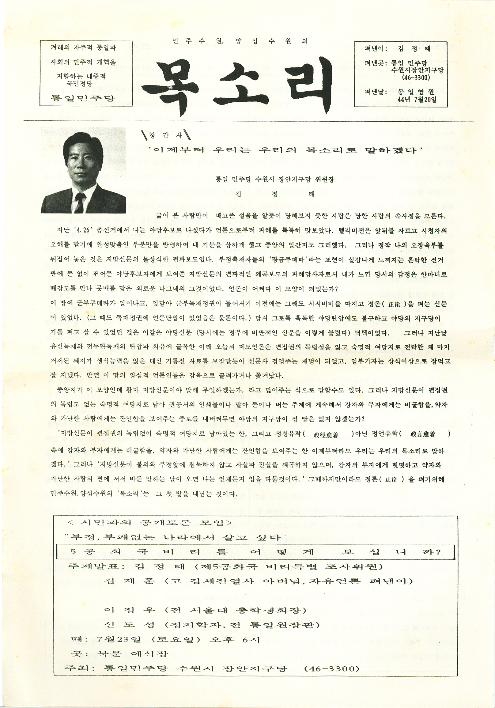 목소리 창간호