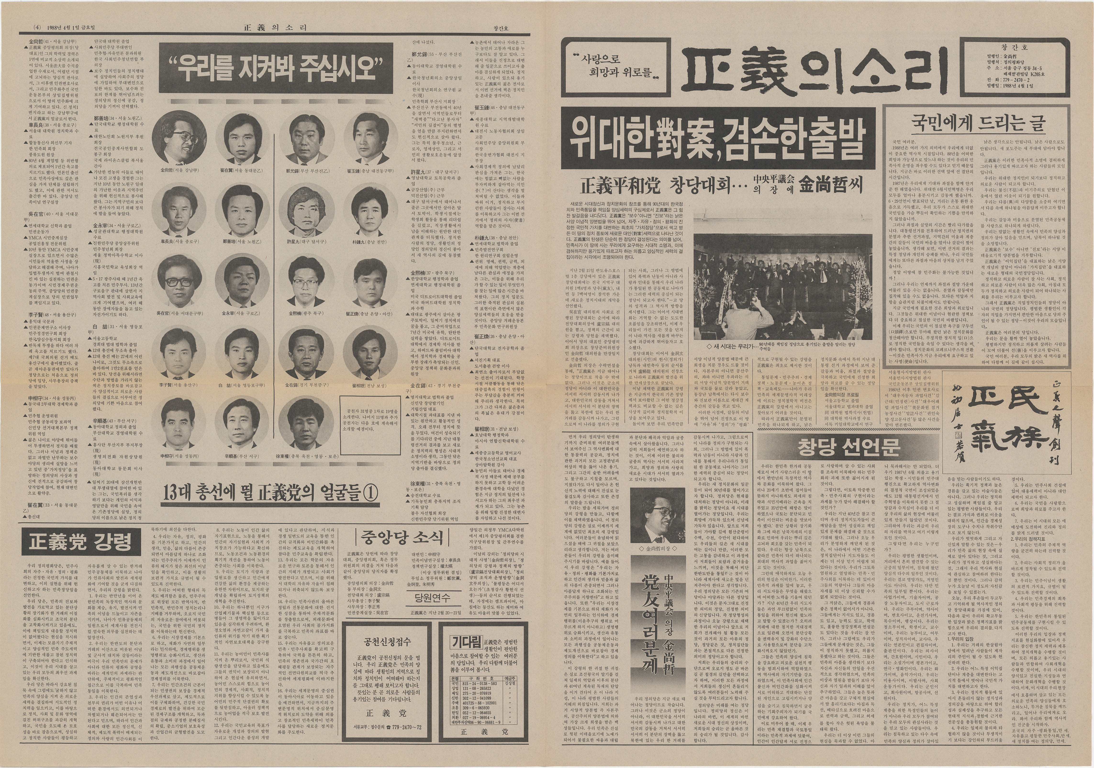 정의의 소리 창간호