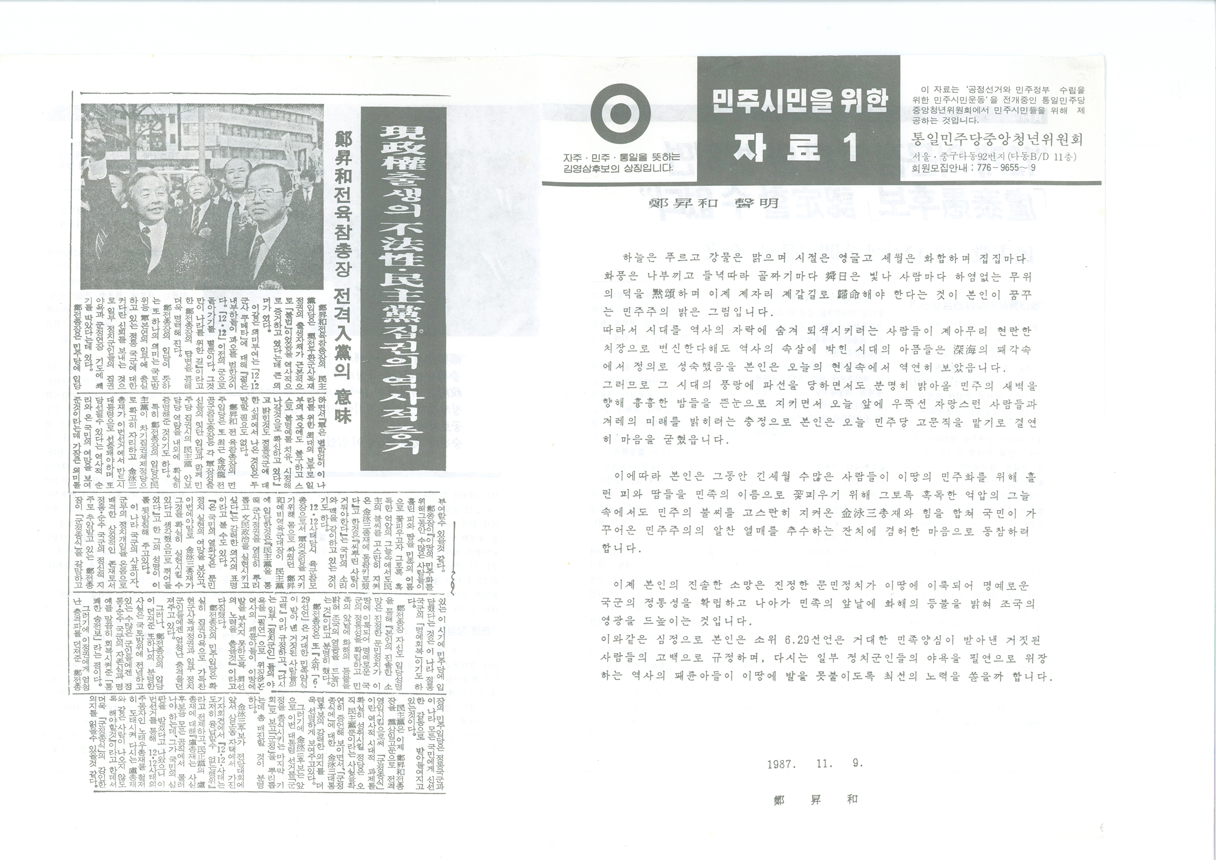 민주시민을 위한 자료 1