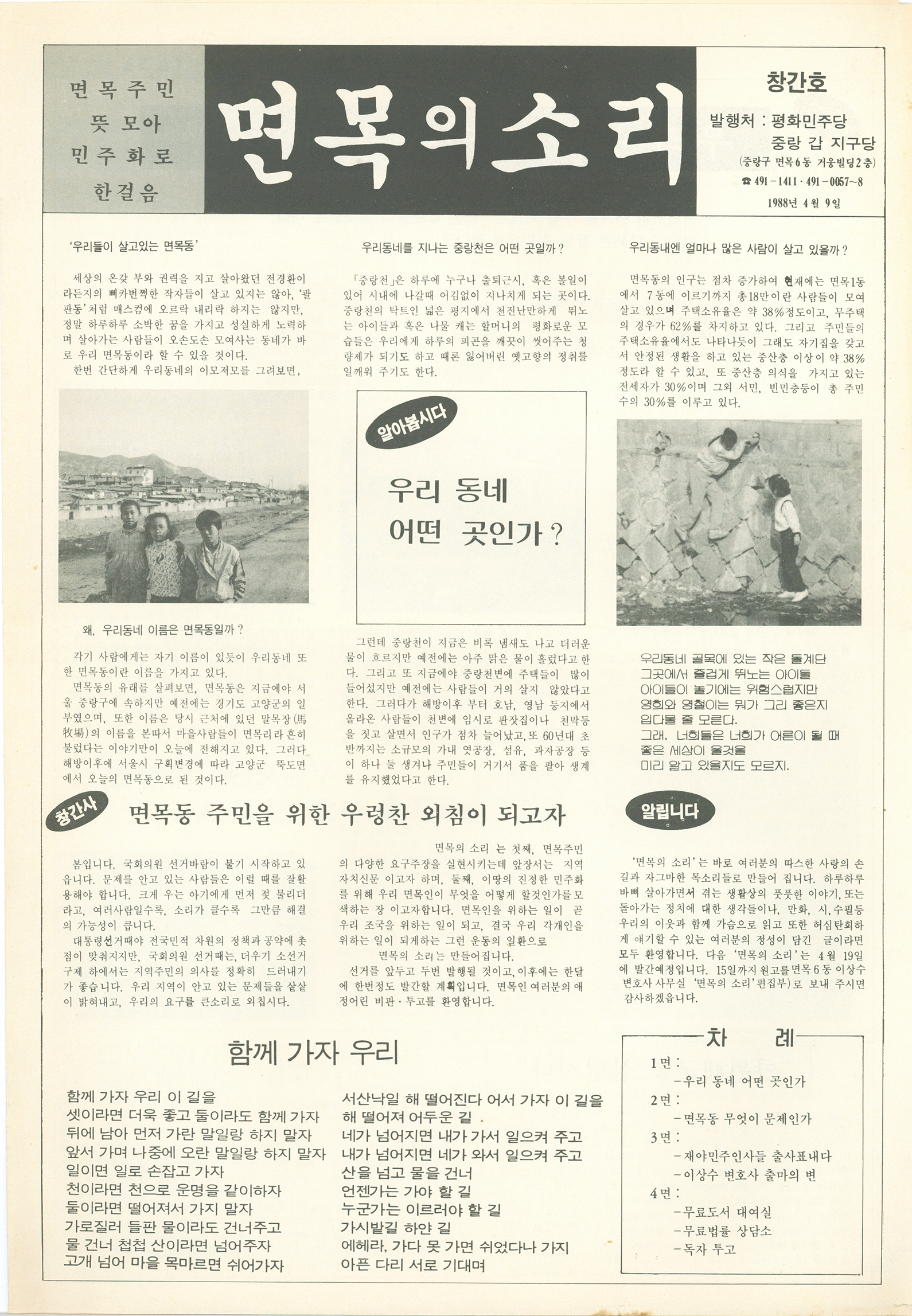 면목의 소리 창간호