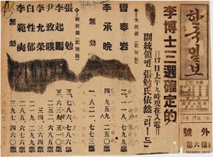 한국일보 호외-이박사 3선 확정적