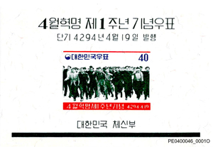 4월혁명 제1주년 기념우표