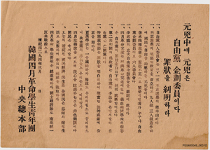 3ㆍ15 부정선거 규탄전단