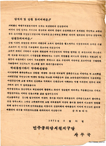 제8대 국회의원선거 이상익 후보 지지 호소문