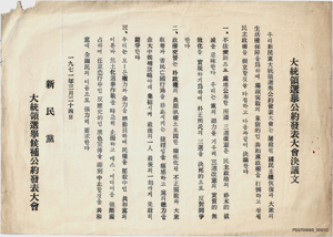 대통령선거공약 발표대회 결의문