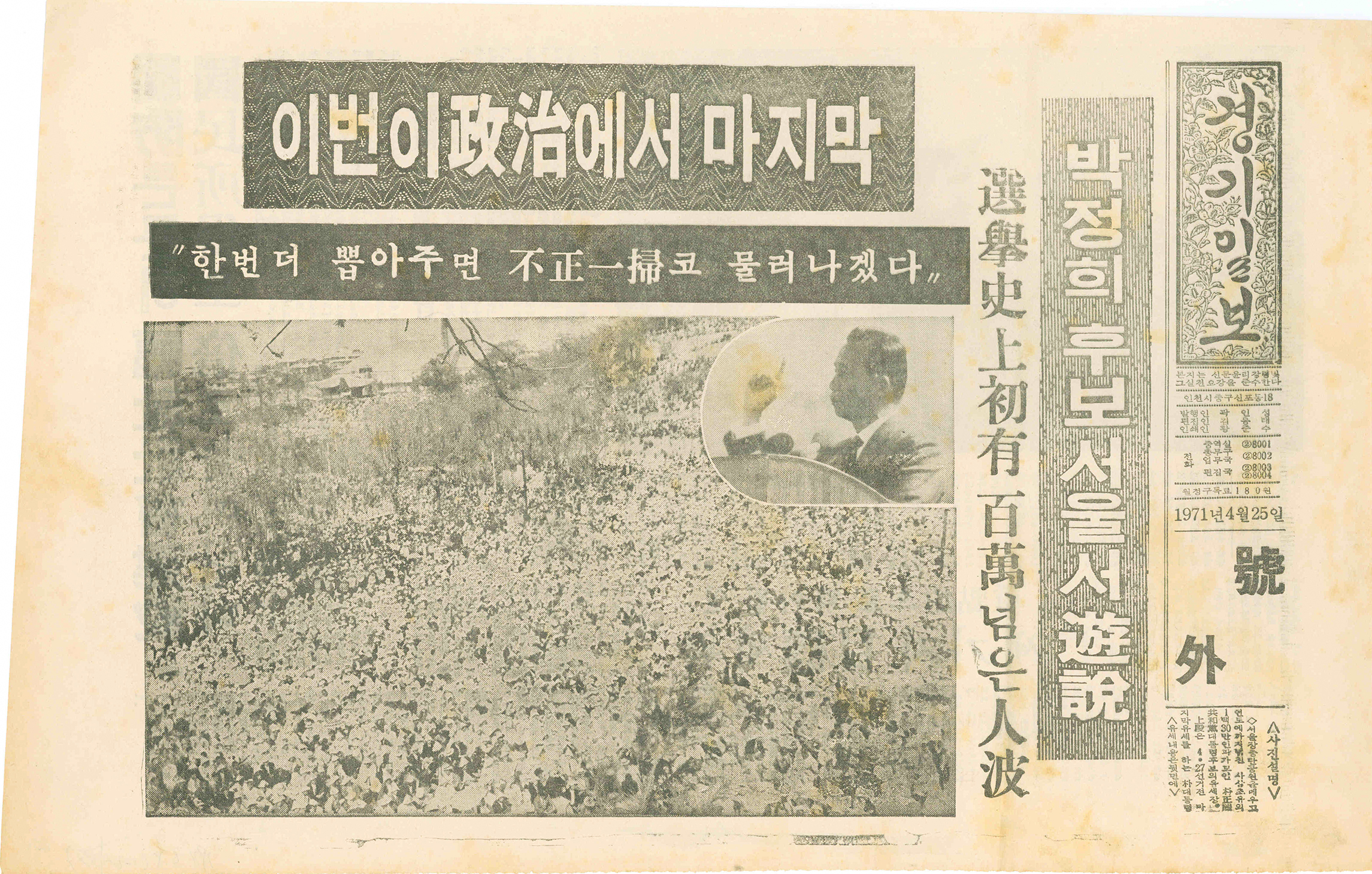 경기일보 호외 - 이번이 정치에서 마지막