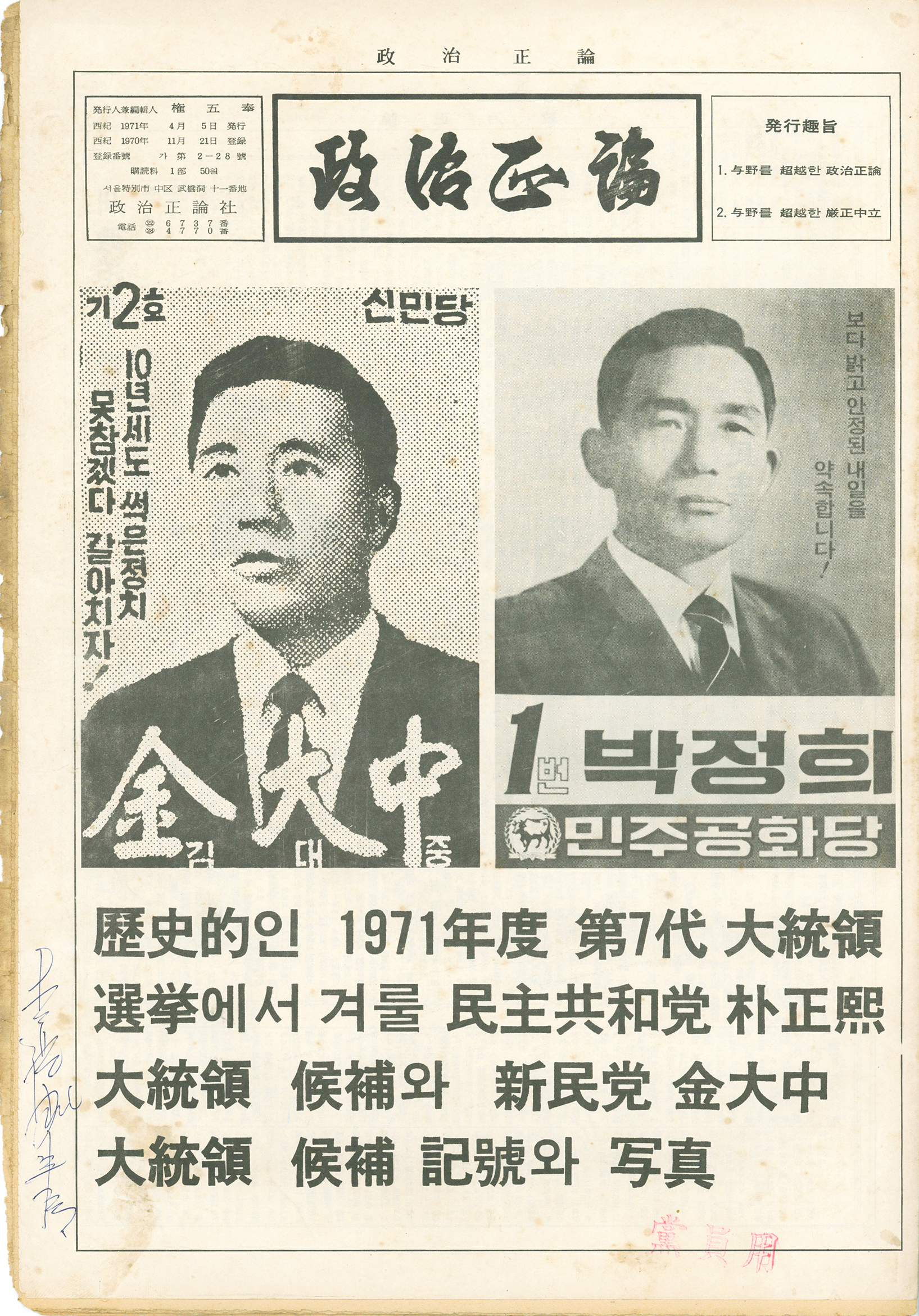 정치정론