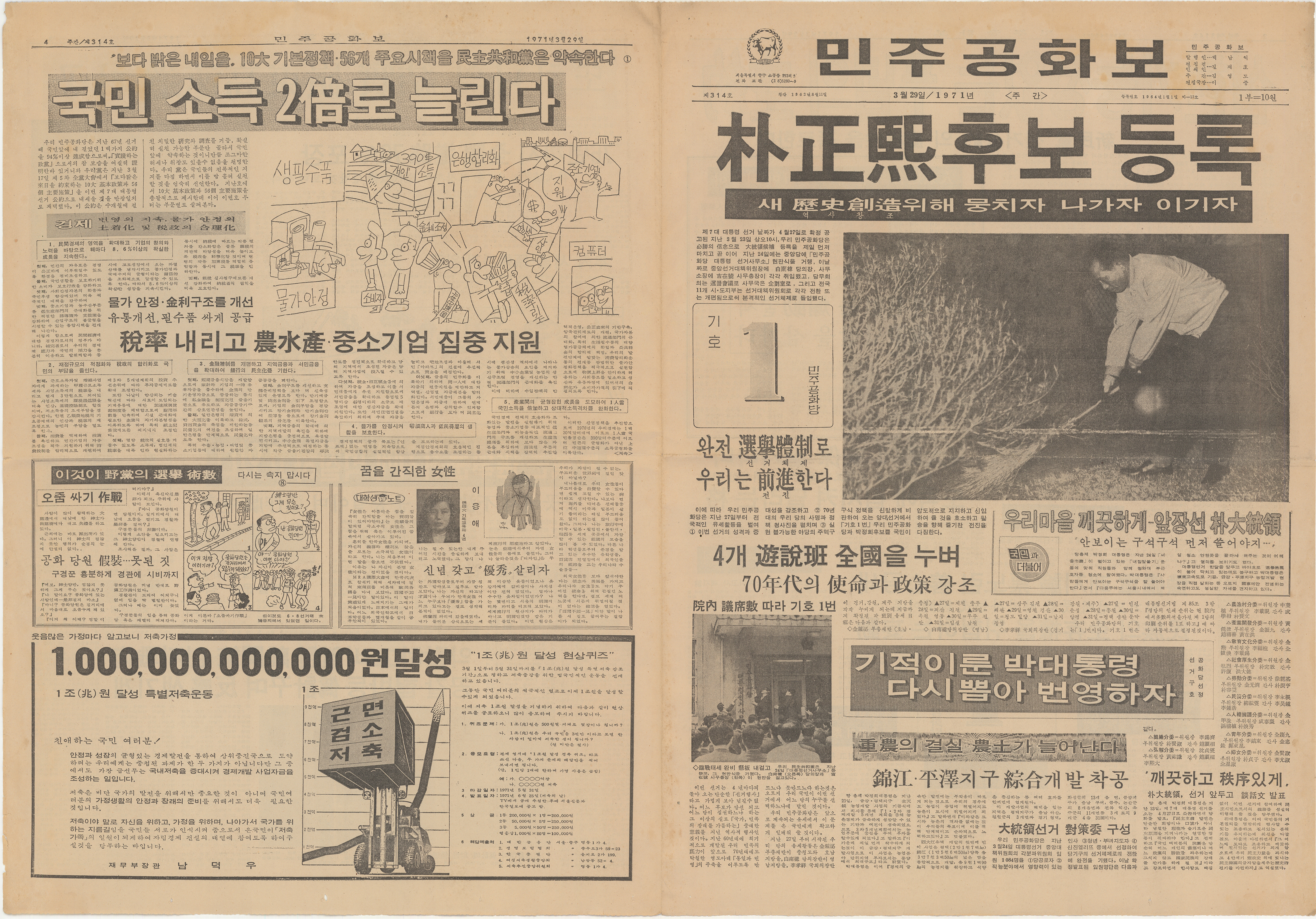 민주공화보 제314호