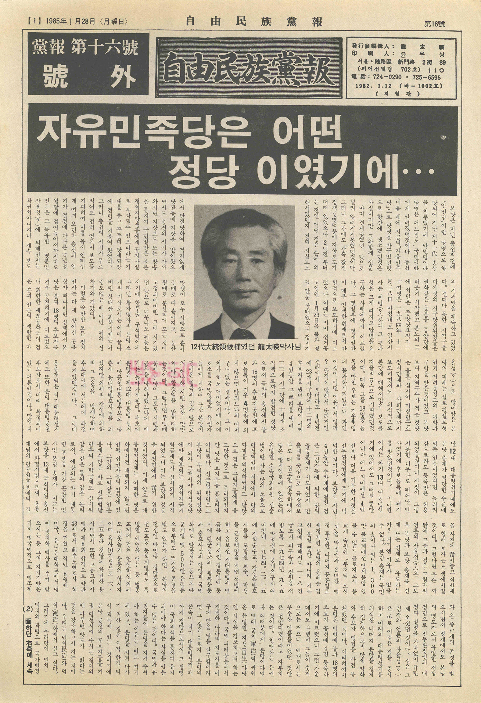 자유민족당보 제16호 호외