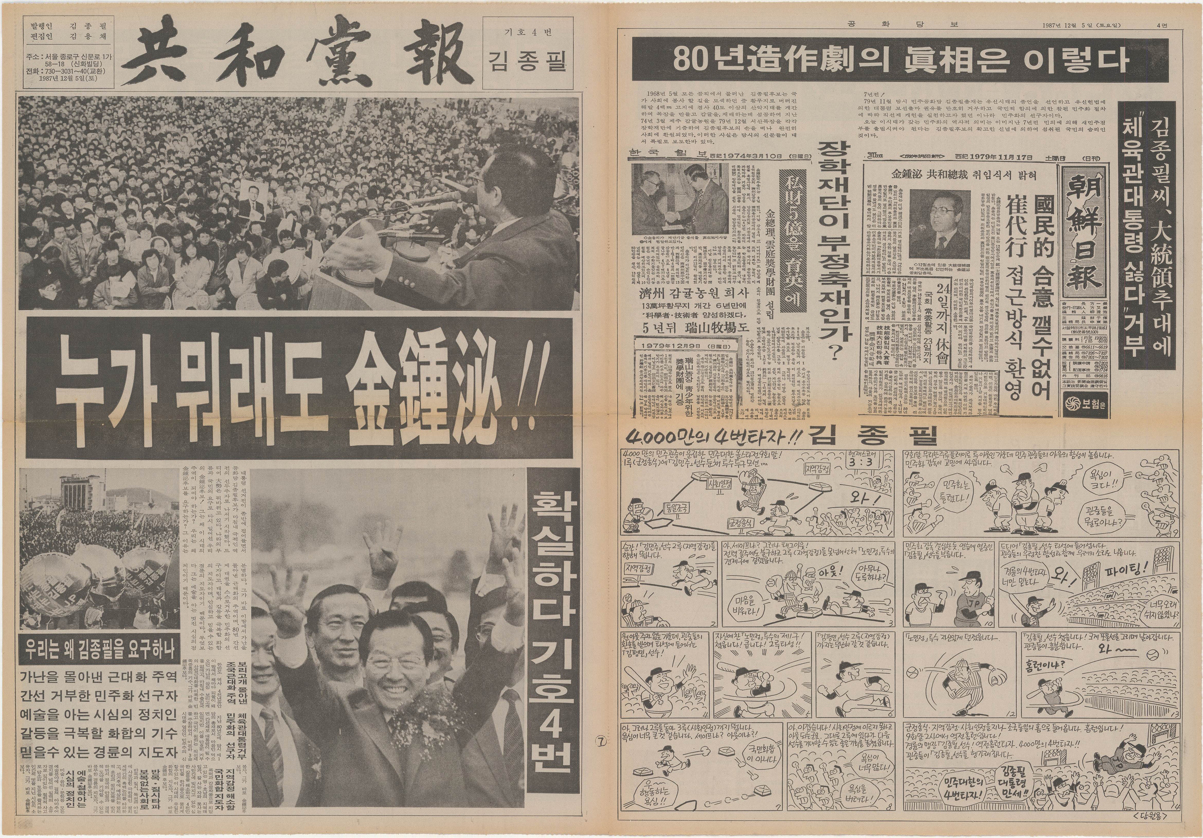 공화당보(1987.12.5.)
