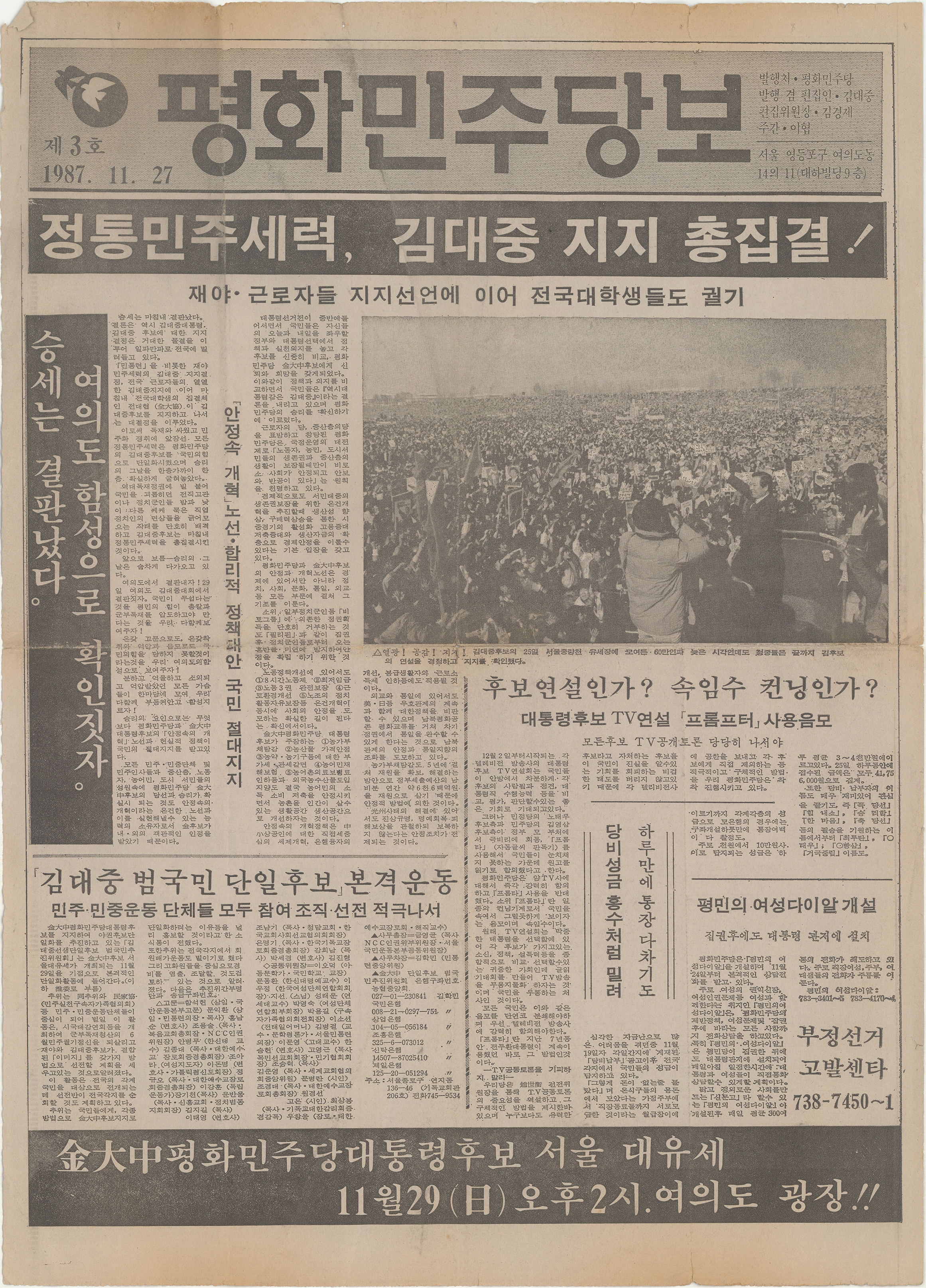 평화민주당보 제3호(1987.11.27.)
