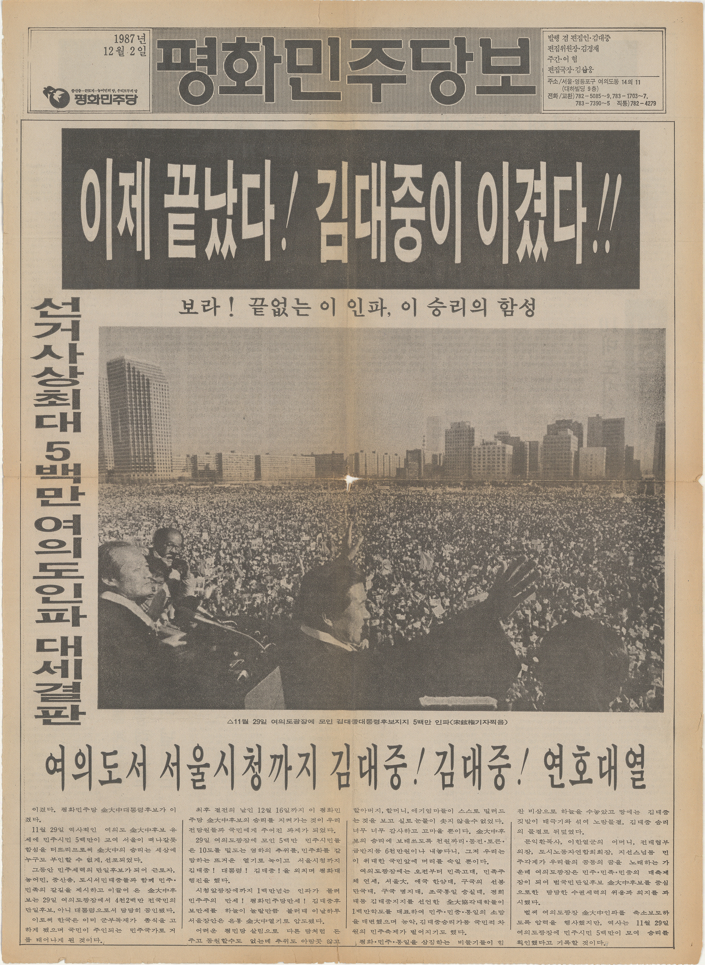 평화민주당보(1987.12.2.)