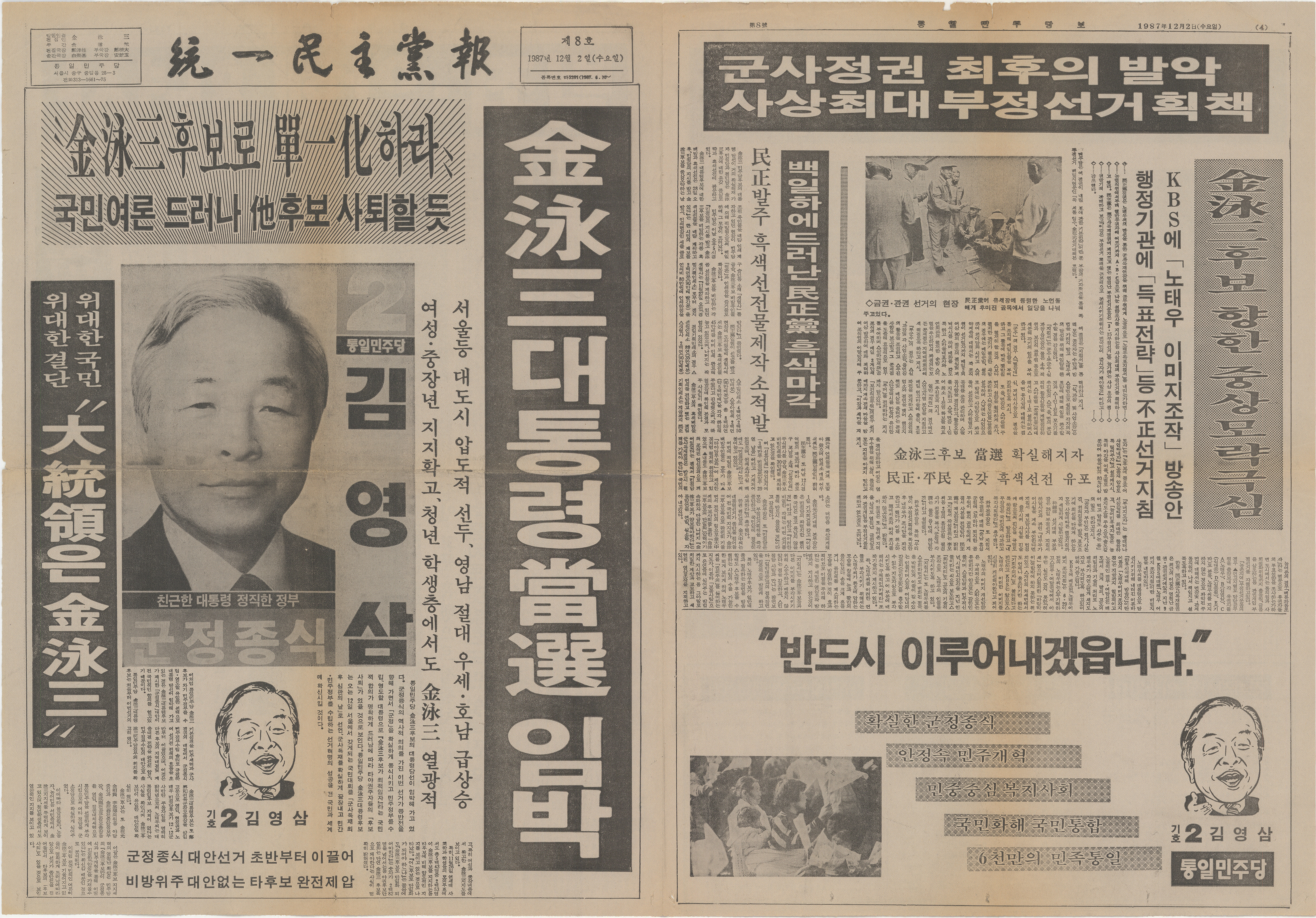 통일민주당보 제8호(1987.12.2.)