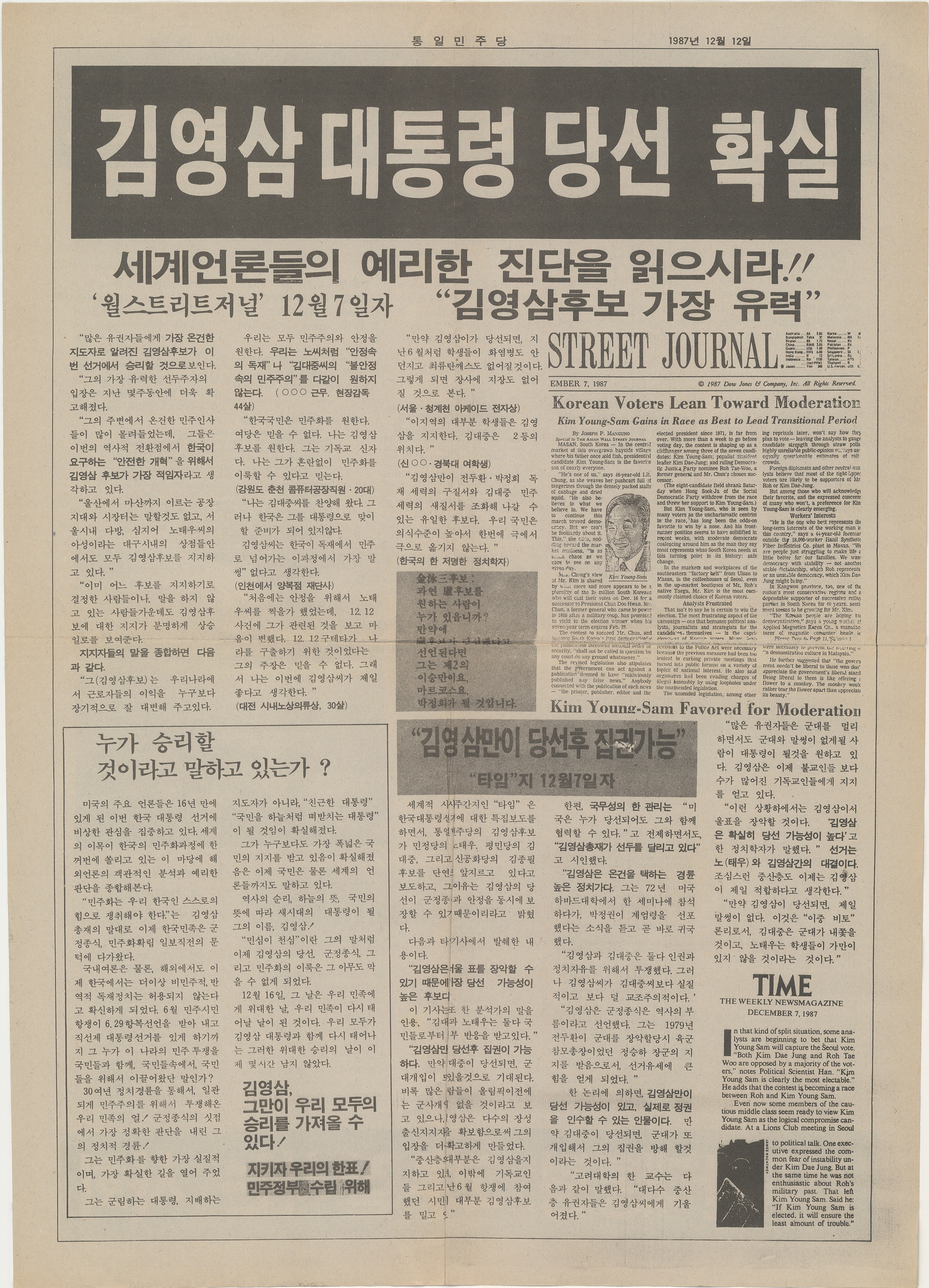 제13대 대통령선거 통일민주당 선전물