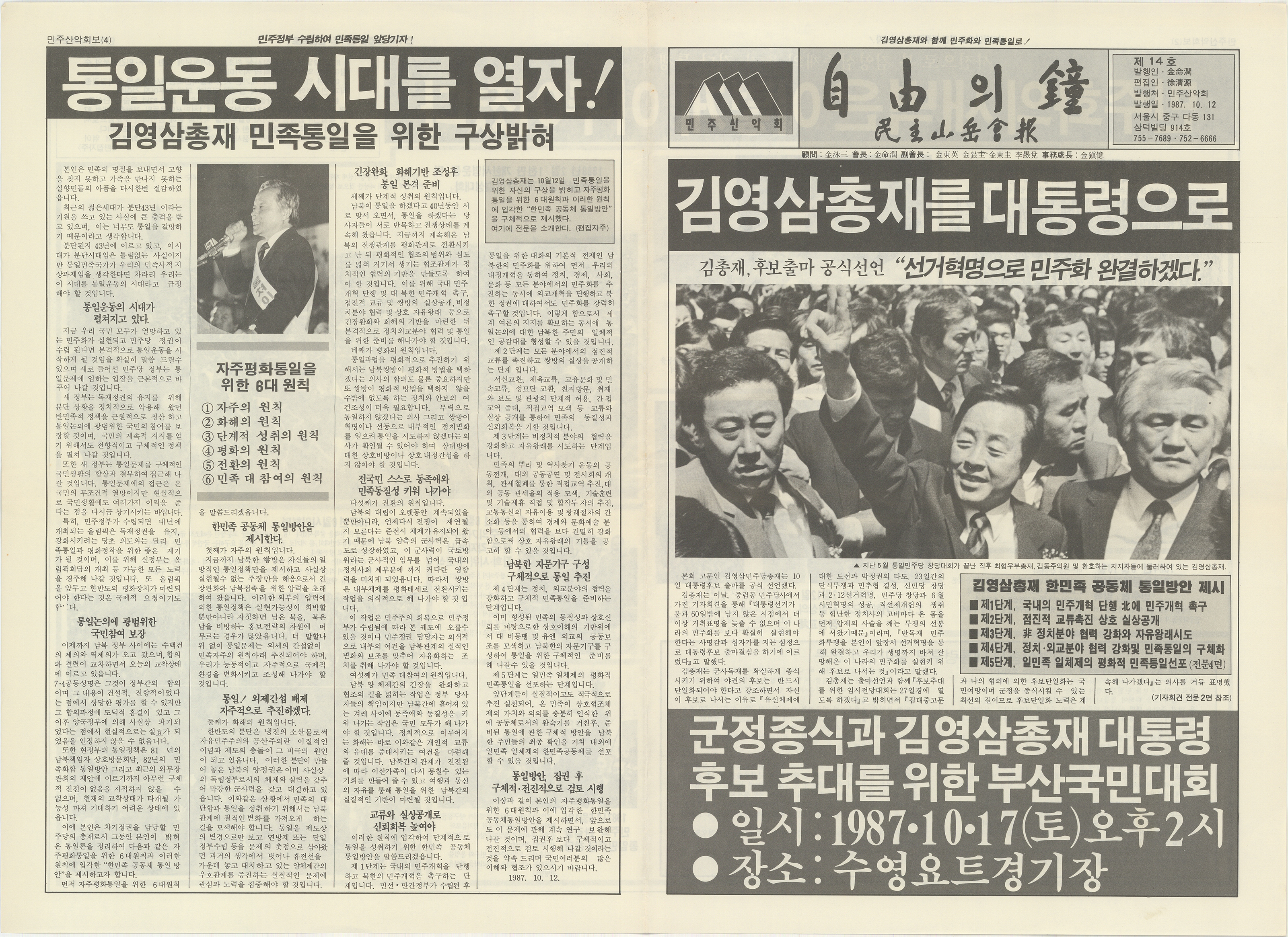 민주산악회보 자유의 종 제14호
