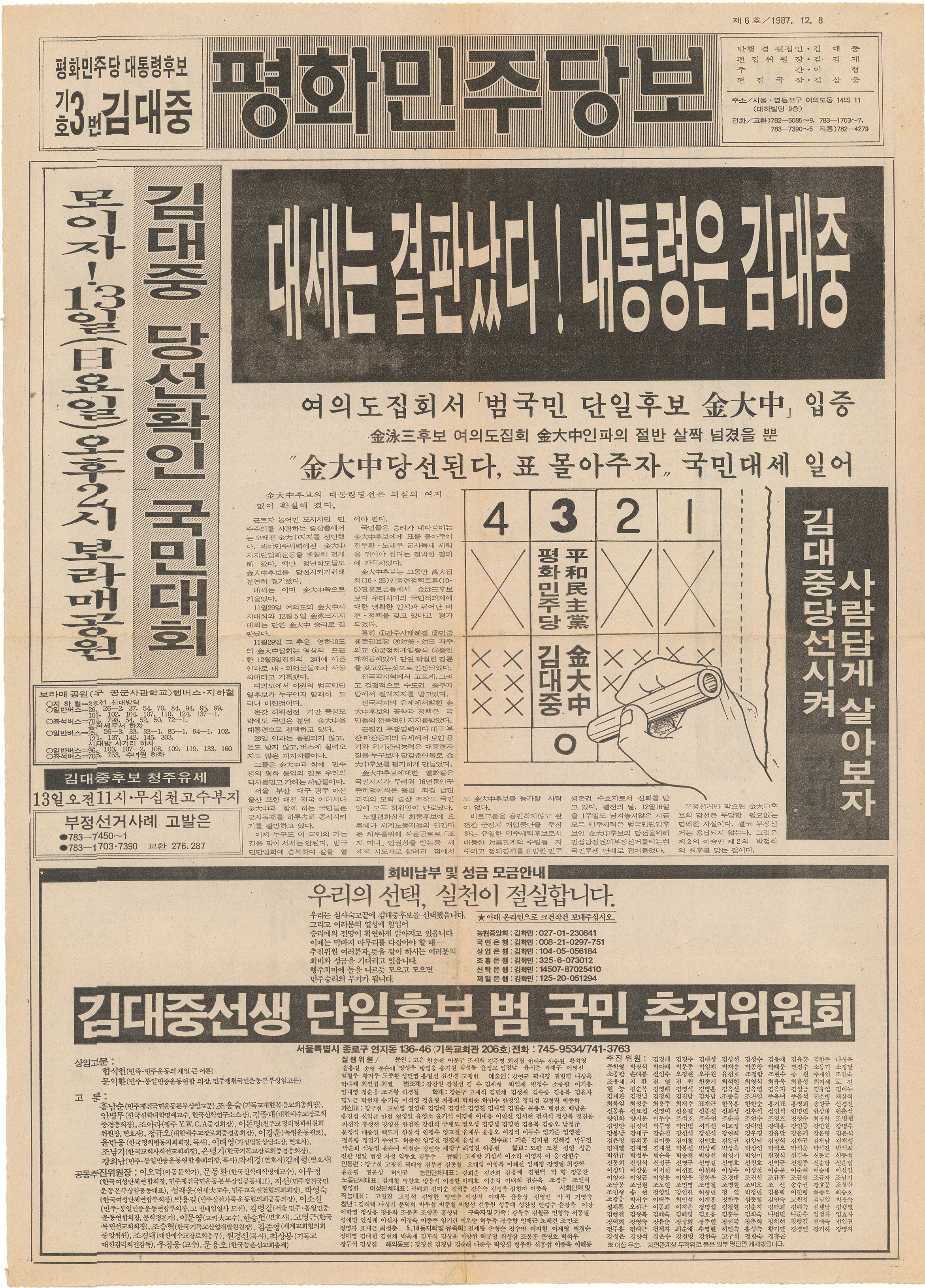 평화민주당보 제6호(1987.12.8.)