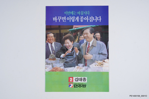 제14대 대통령선거 김대중 후보 소형인쇄물 (5)