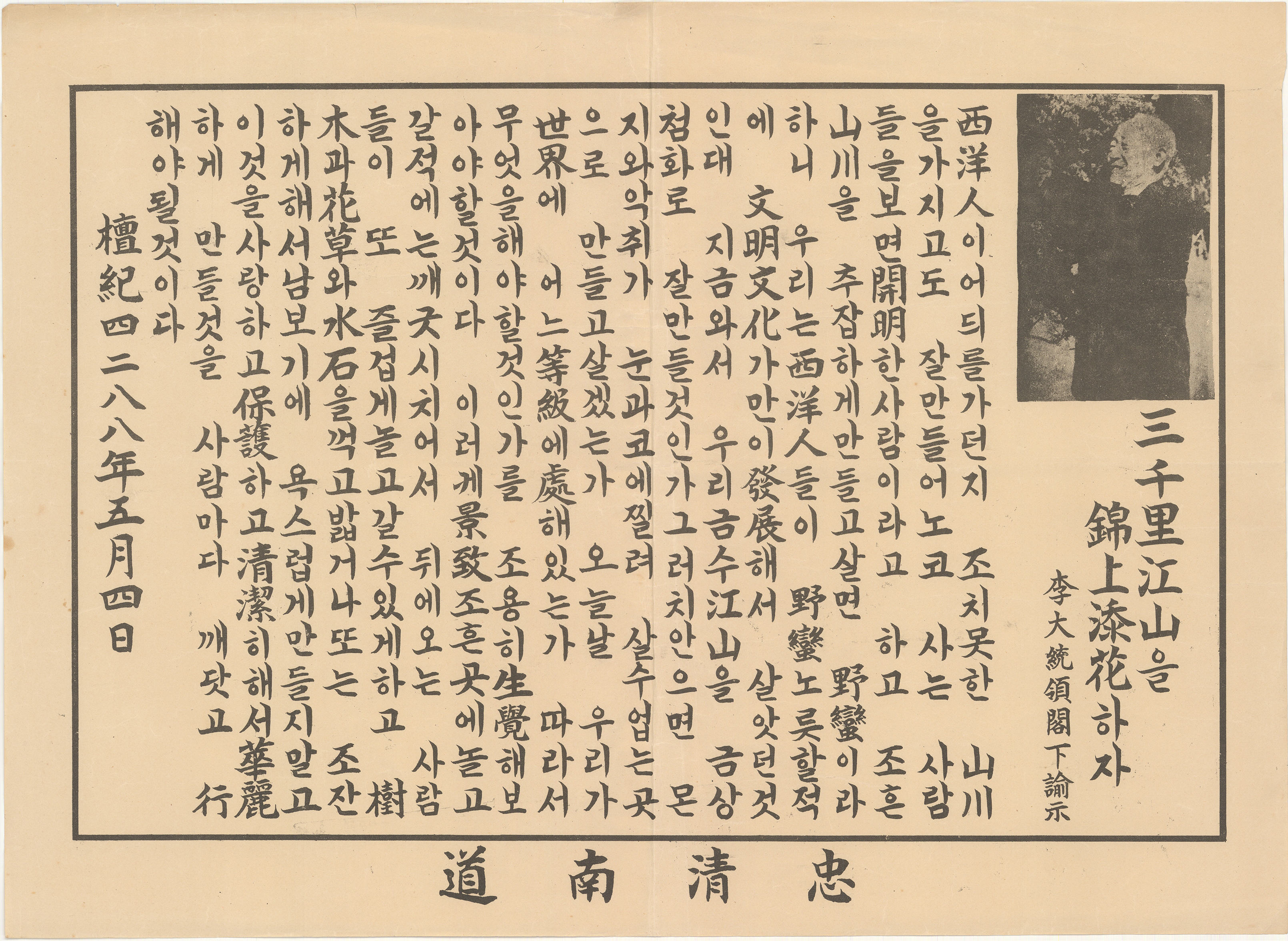이승만대통령글(충청남도)