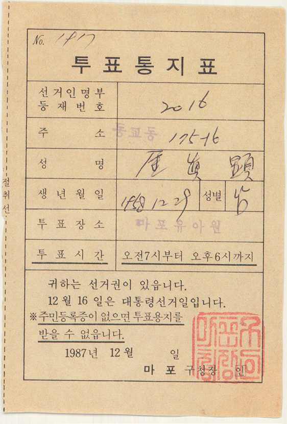제13대 대통령선거 투표통지표