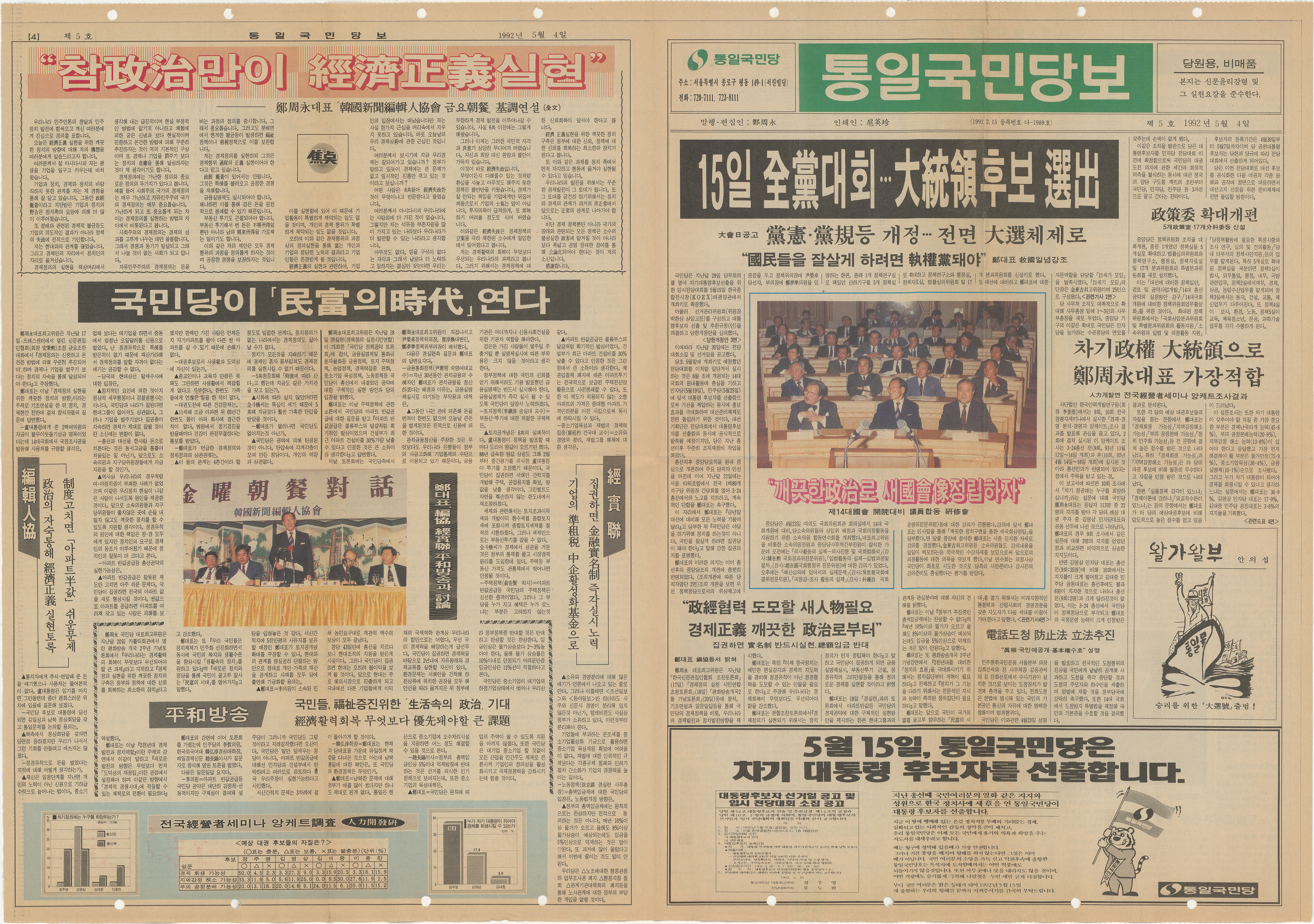 통일국민당보 제5호