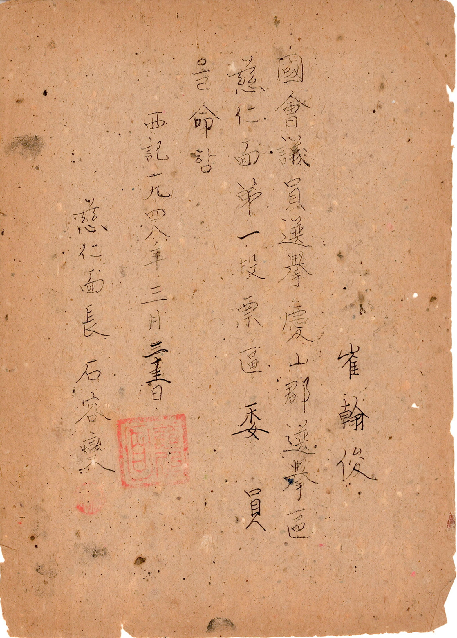 1948년-1954년 경산군 자인면 제1투표구 위원 등 위촉장 일괄