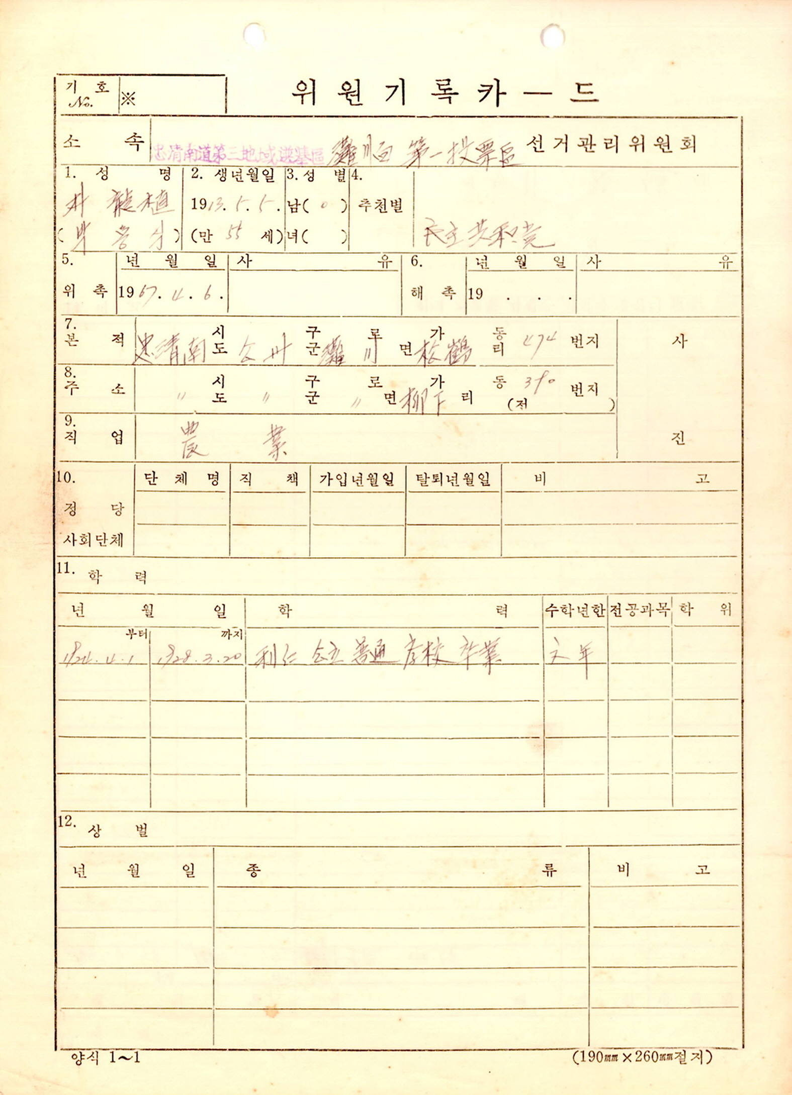 위원 기록 카드