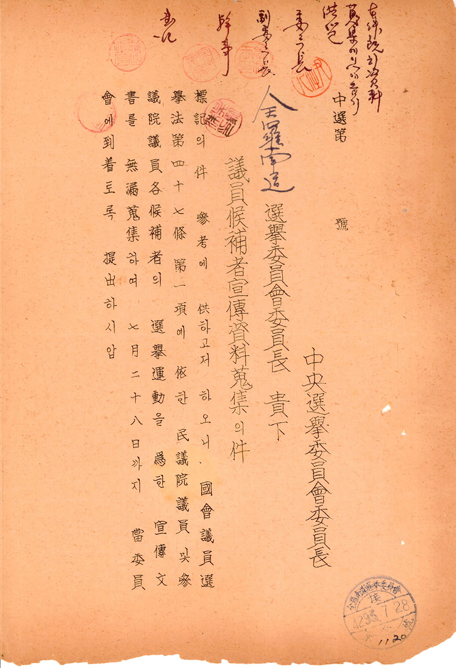 의원 후보자 선전자료 수집의 건