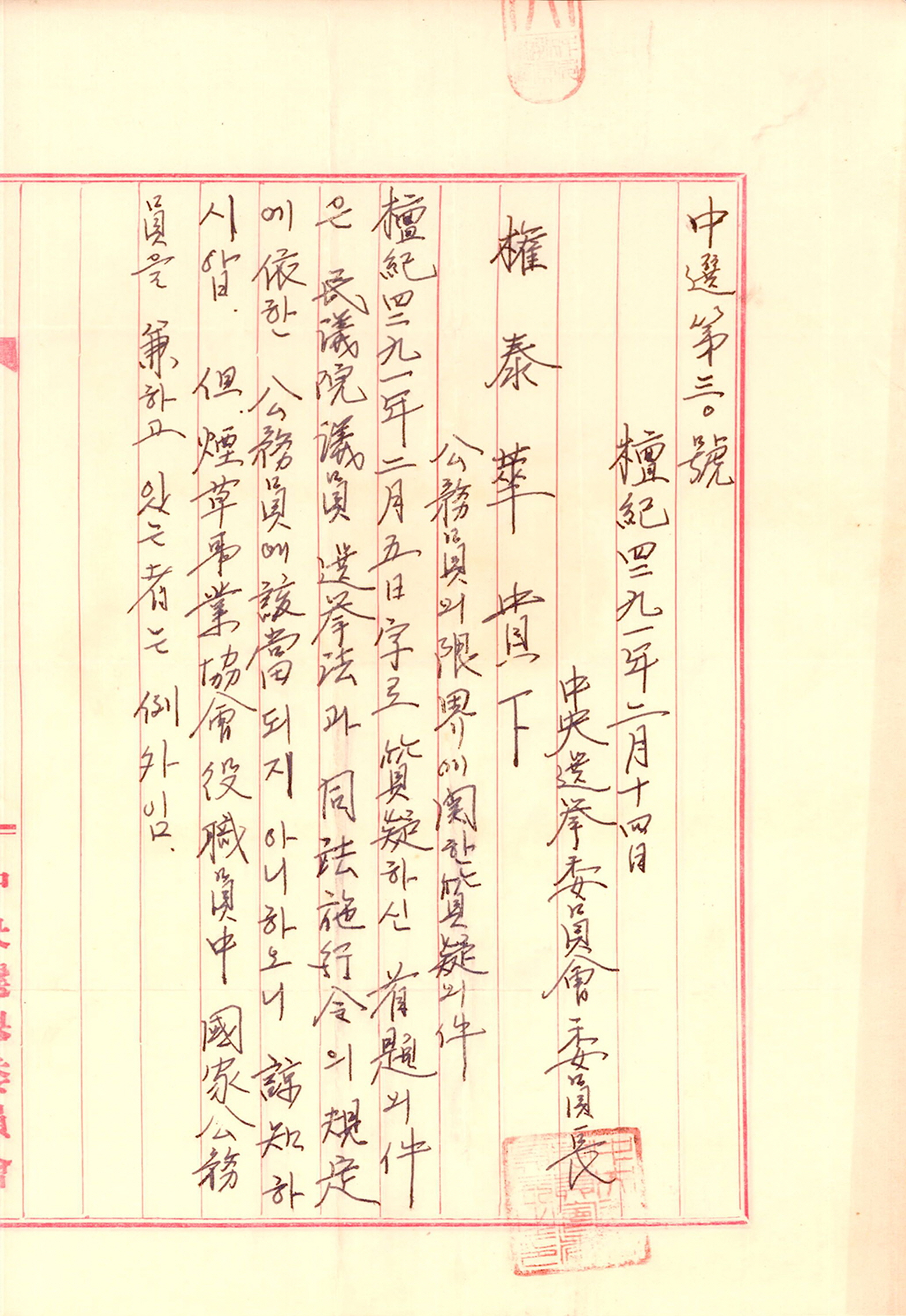 1958년 중앙선거위원회 질의회신