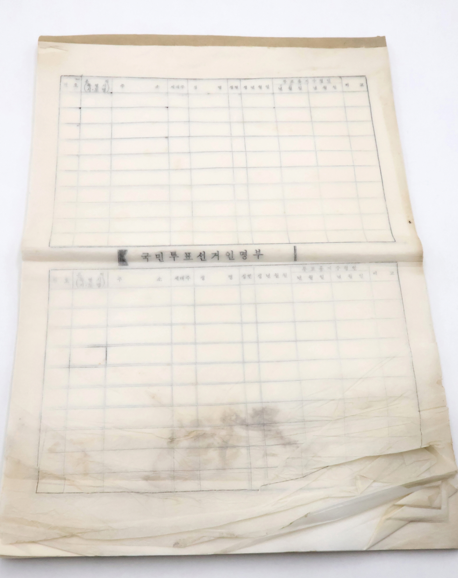 제5회 국민투표 선거인명부(미기재 서식)