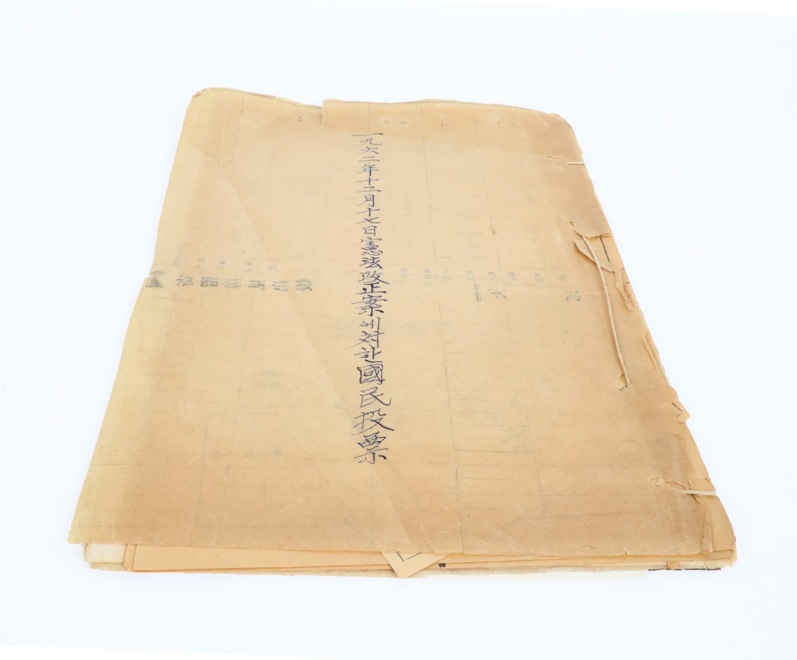 1962년 12월 17일 헌법개정안에 대한 국민투표