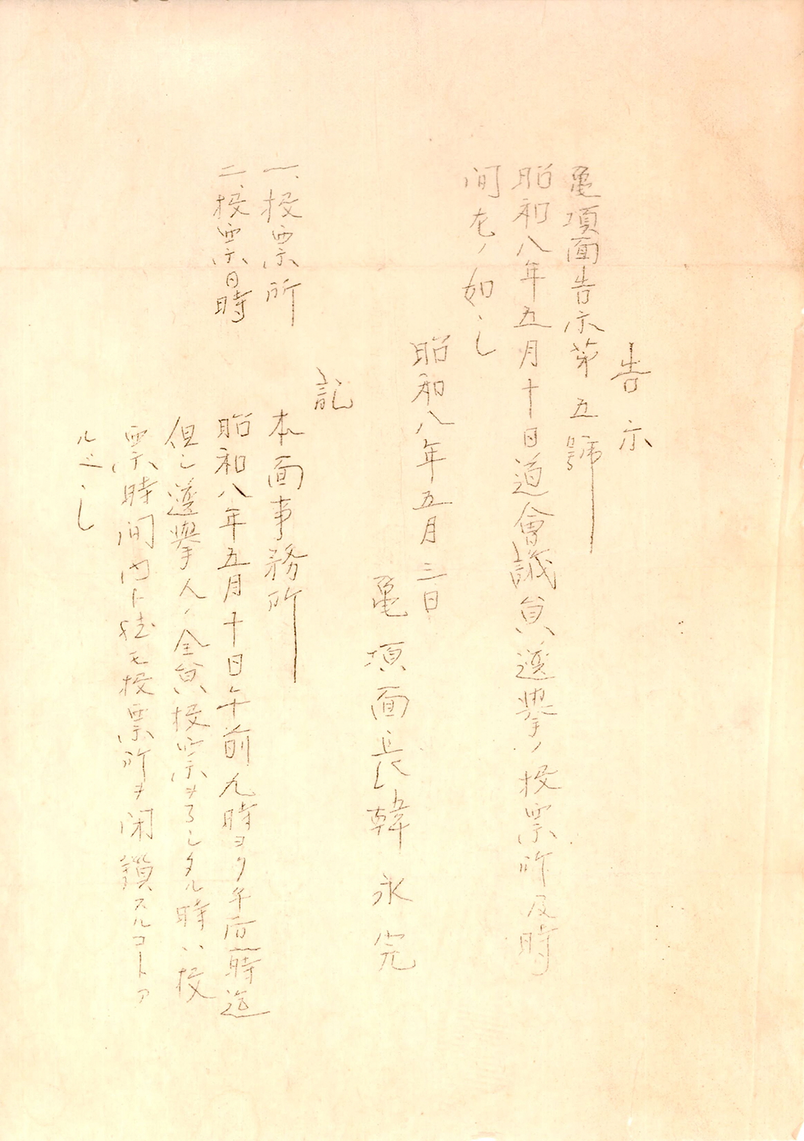 일제강점기 충남도회의원선거 투표소 등 고시