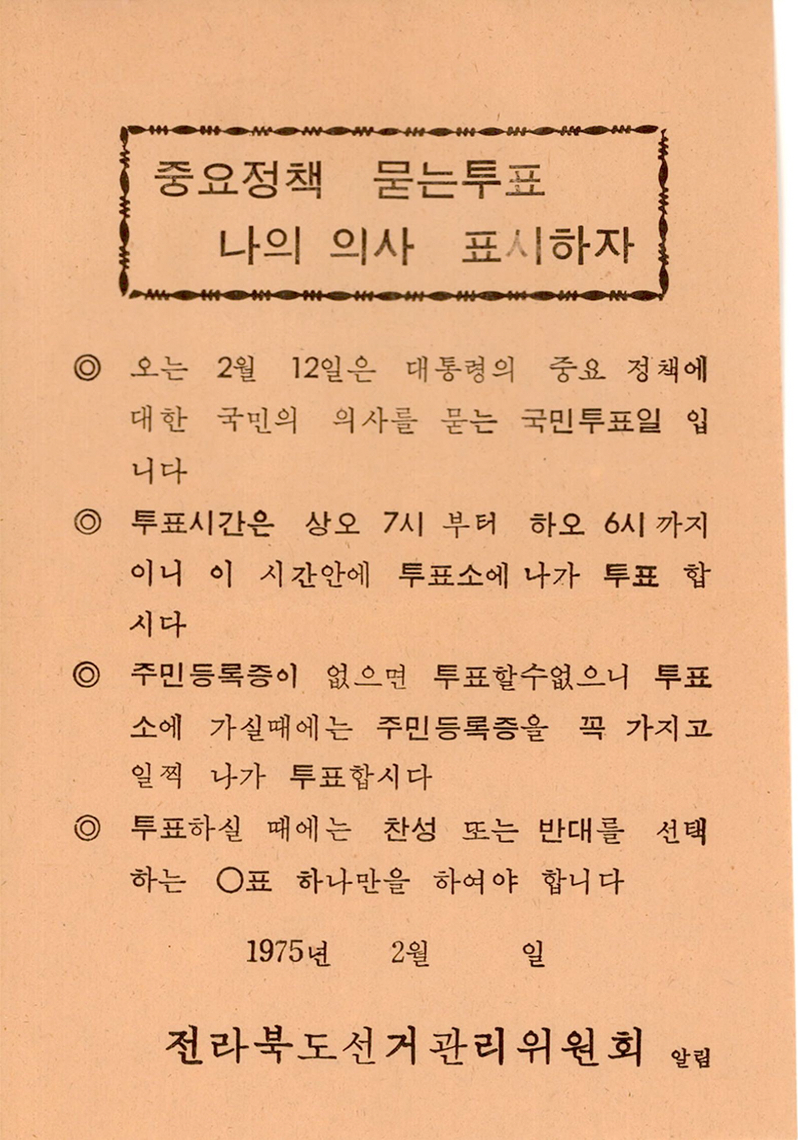 중요정책 묻는 투표 나의 의사 표시하자