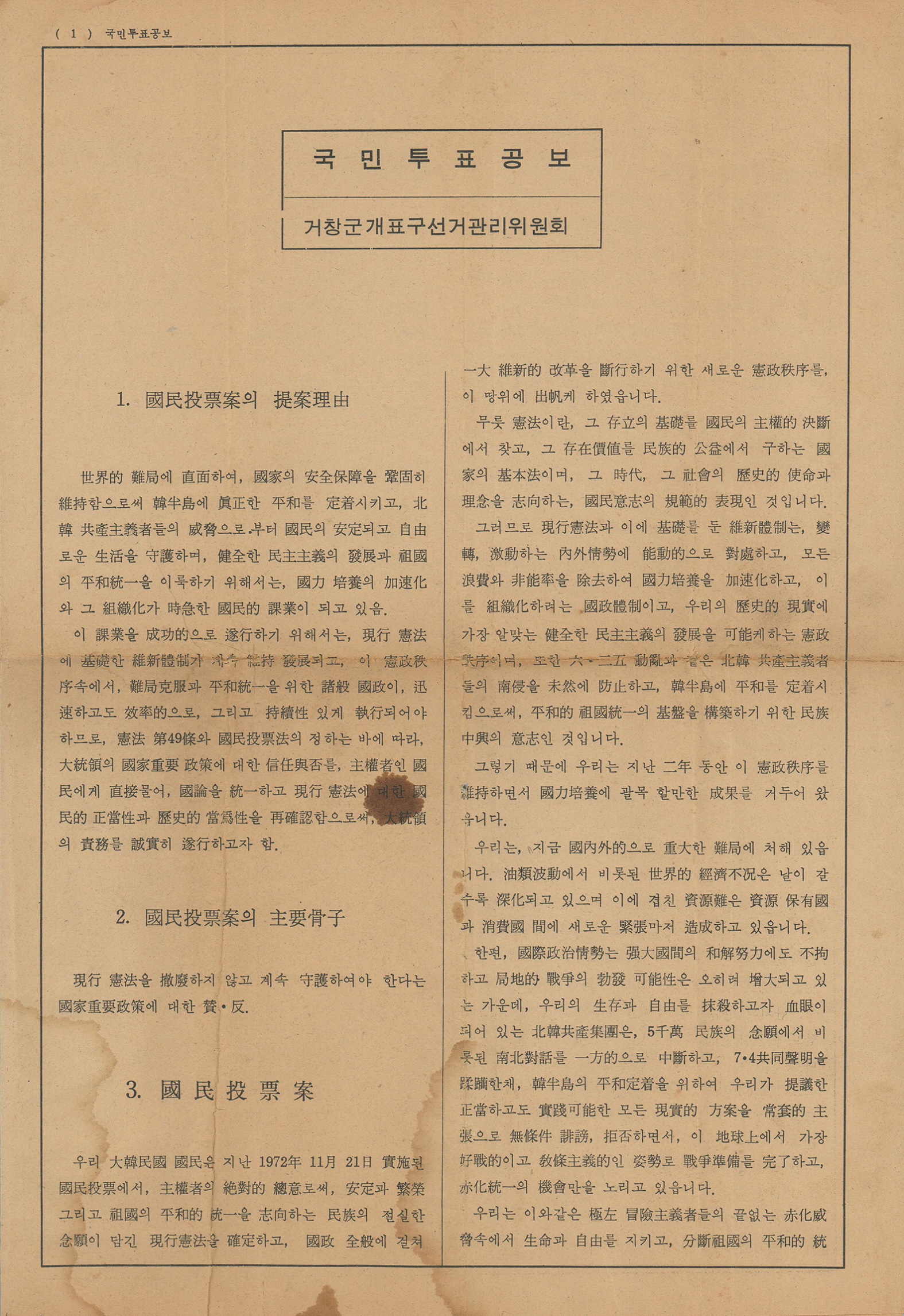 제4회 국민투표 공보