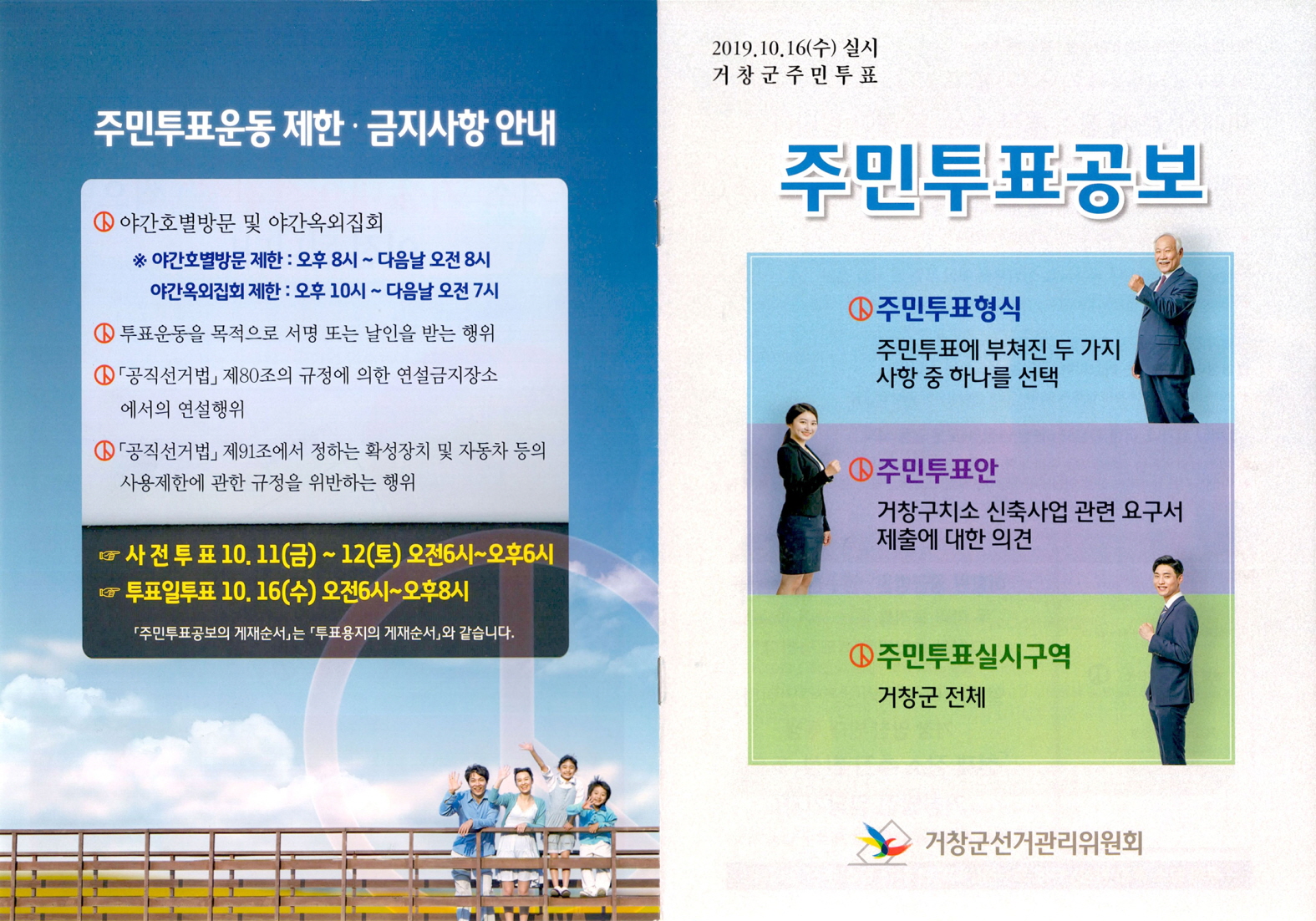 2019년 거창군 주민투표공보