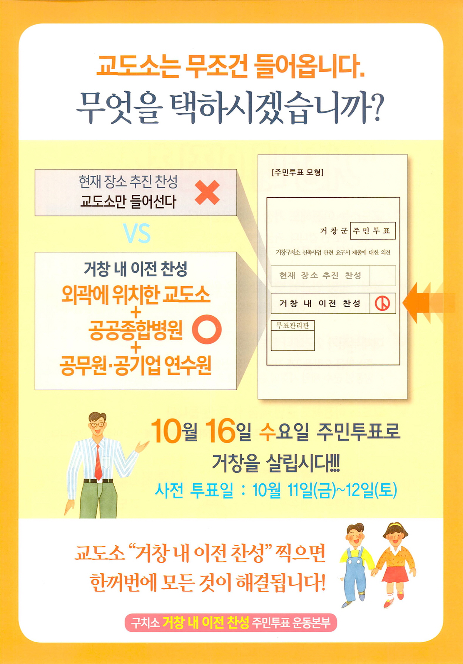 2019년 거창군 주민투표 투표운동 선전문