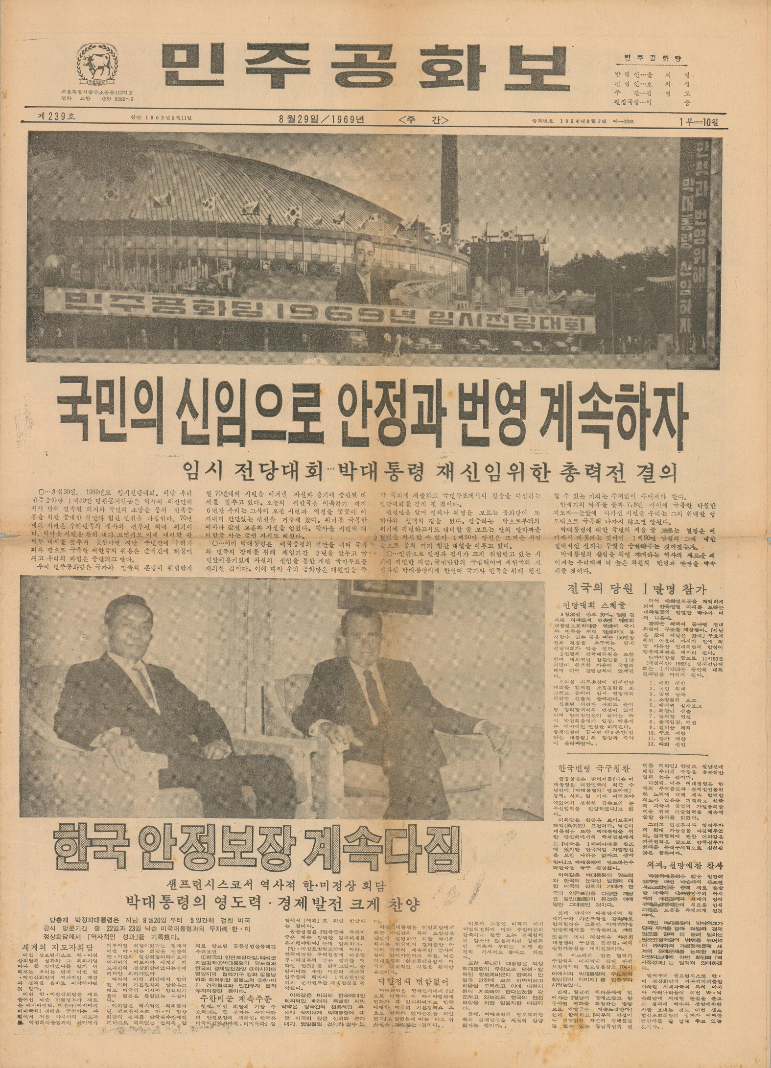 민주공화보 제239호