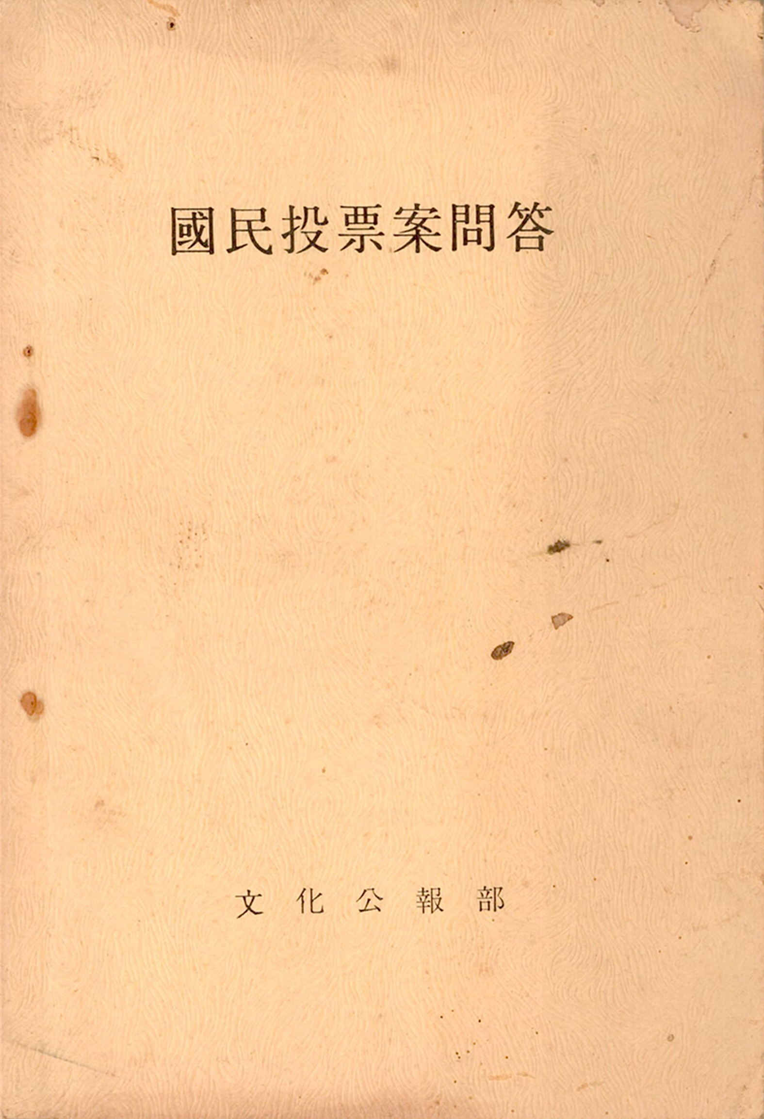 국민투표안문답