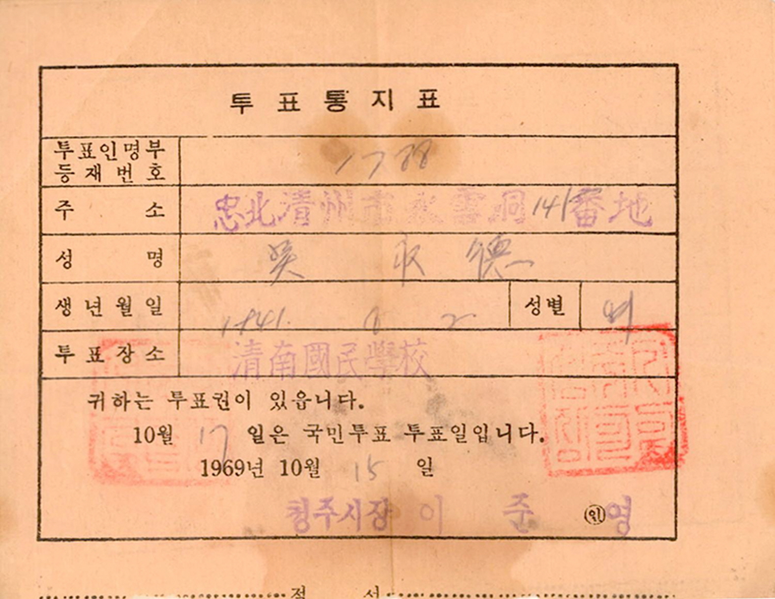 제2회 국민투표 투표통지표(청주시)