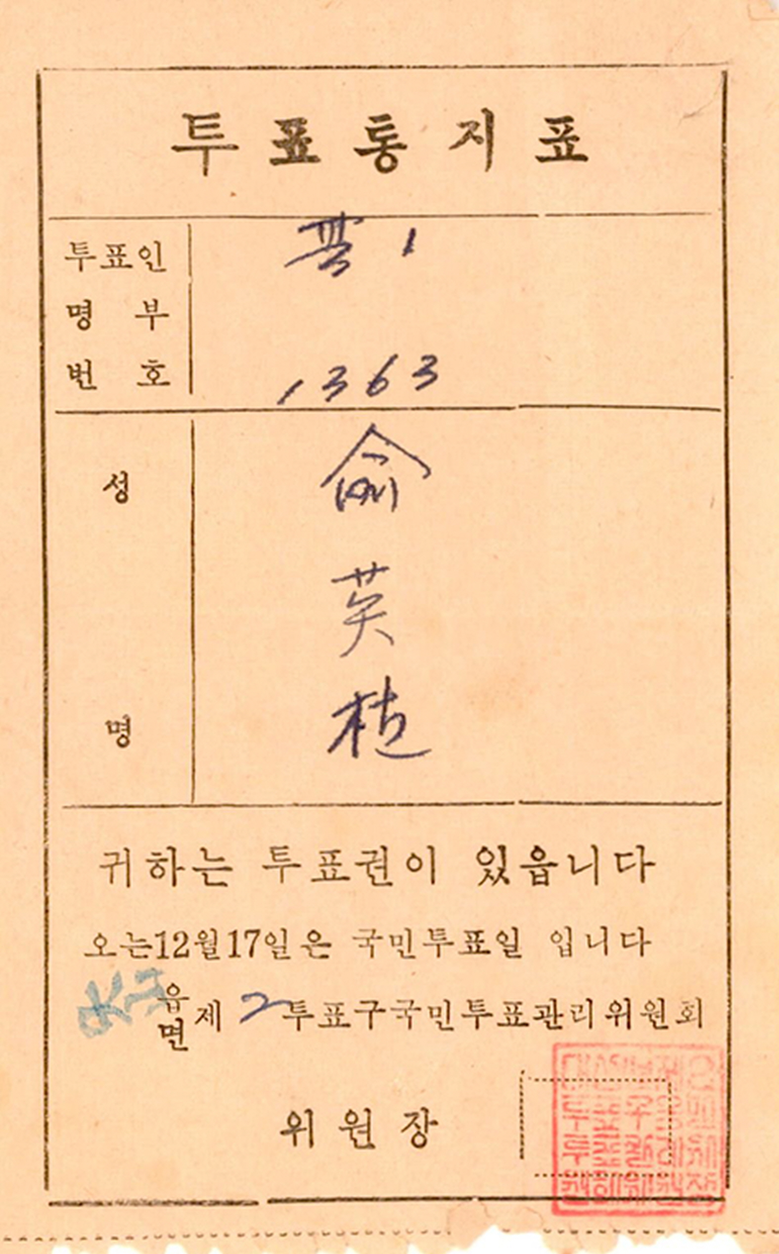 제1회 국민투표 투표통지표