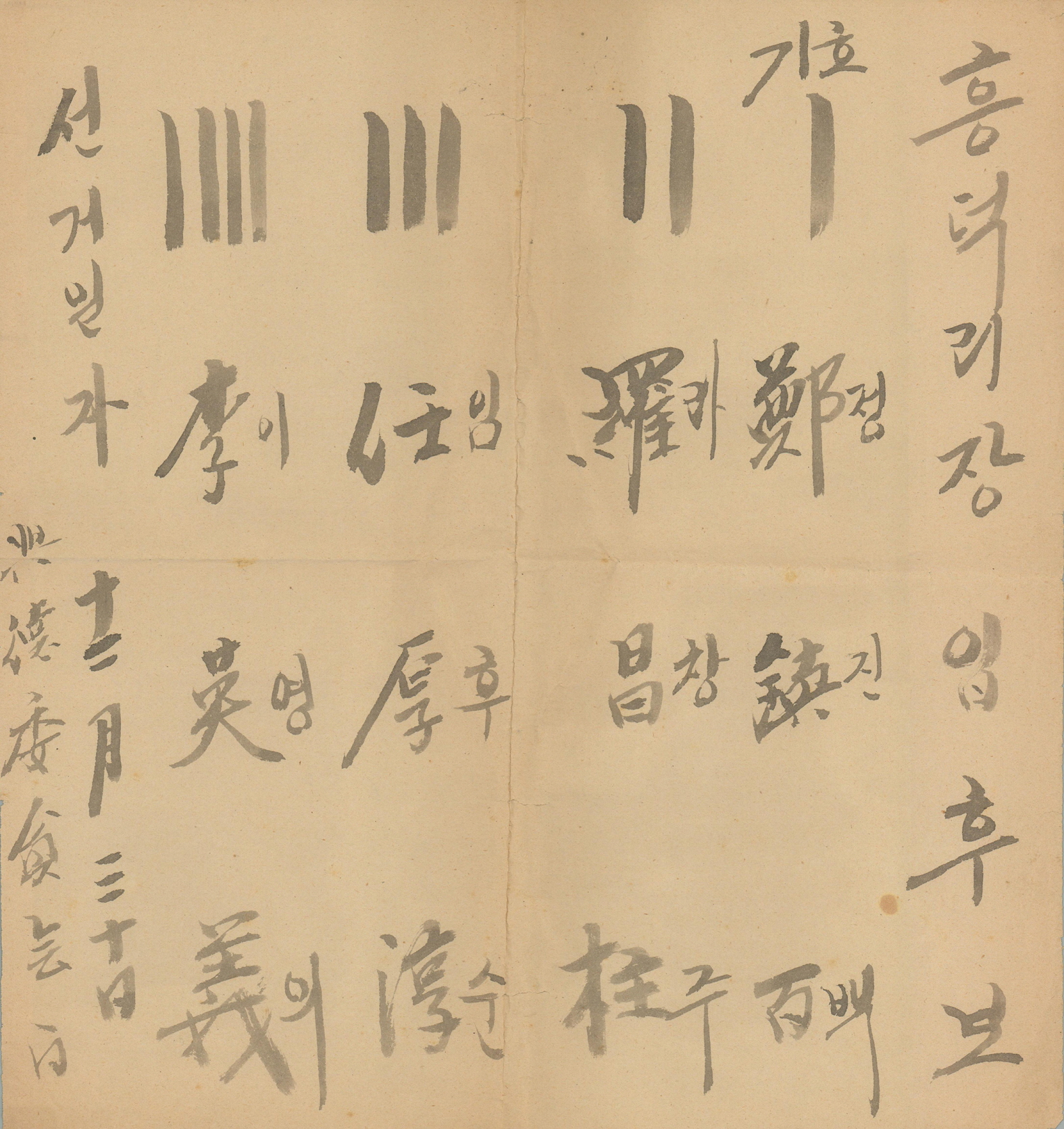 흥덕리장선거 입후보자 공고문