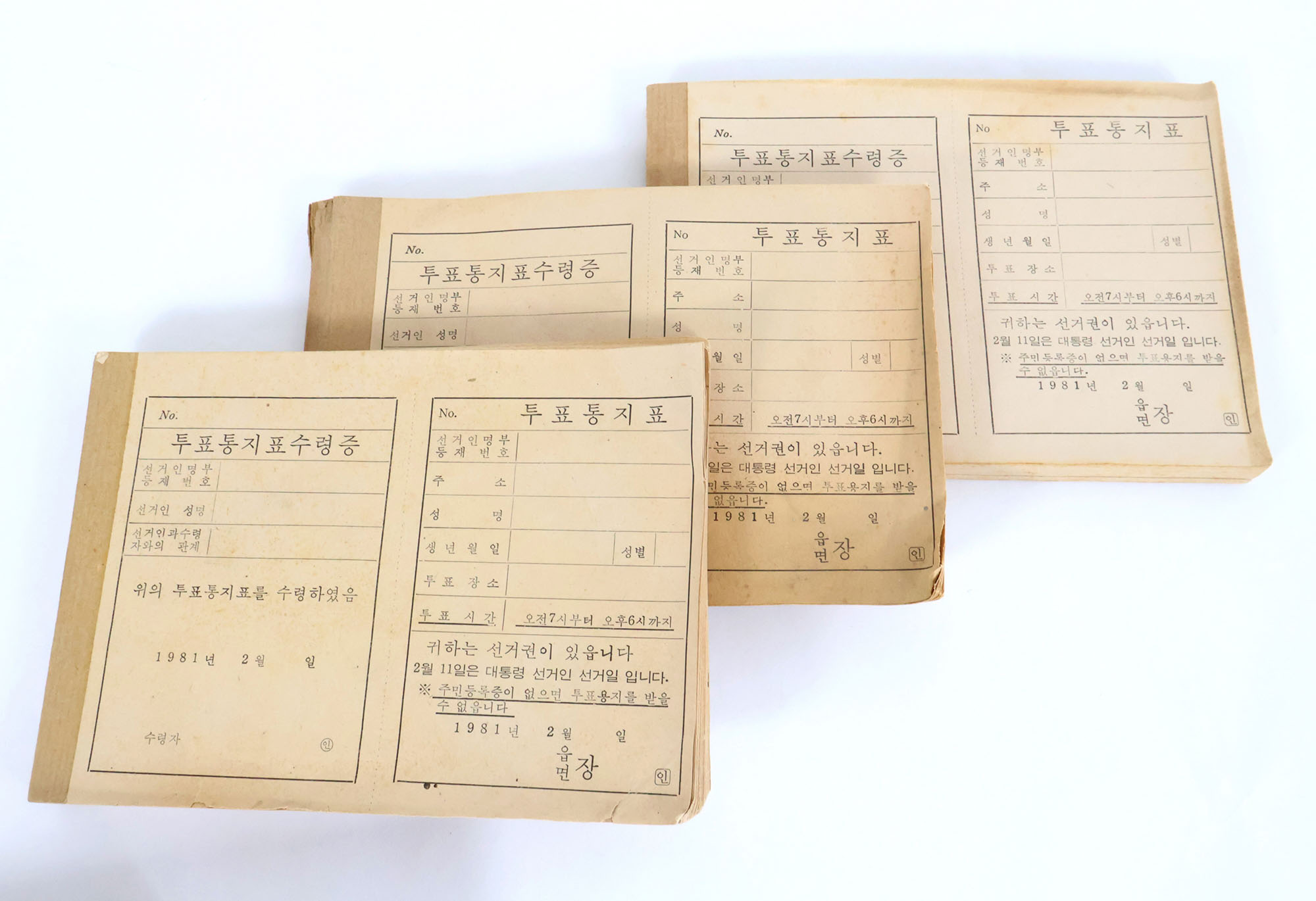 대통령선거인선거 투표통지표 및 투표통지표 수령증(미사용)