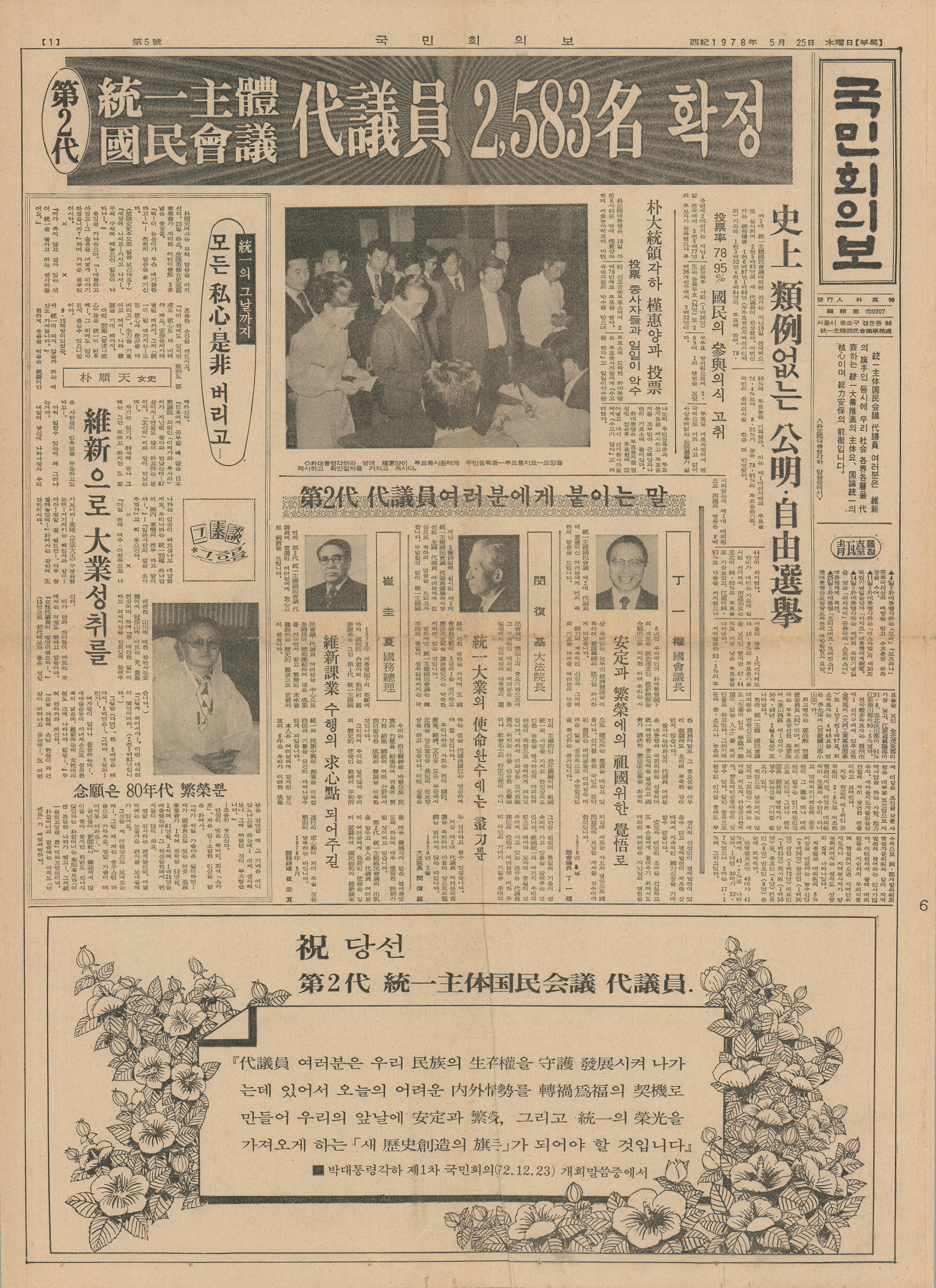 국민회의보 제5호