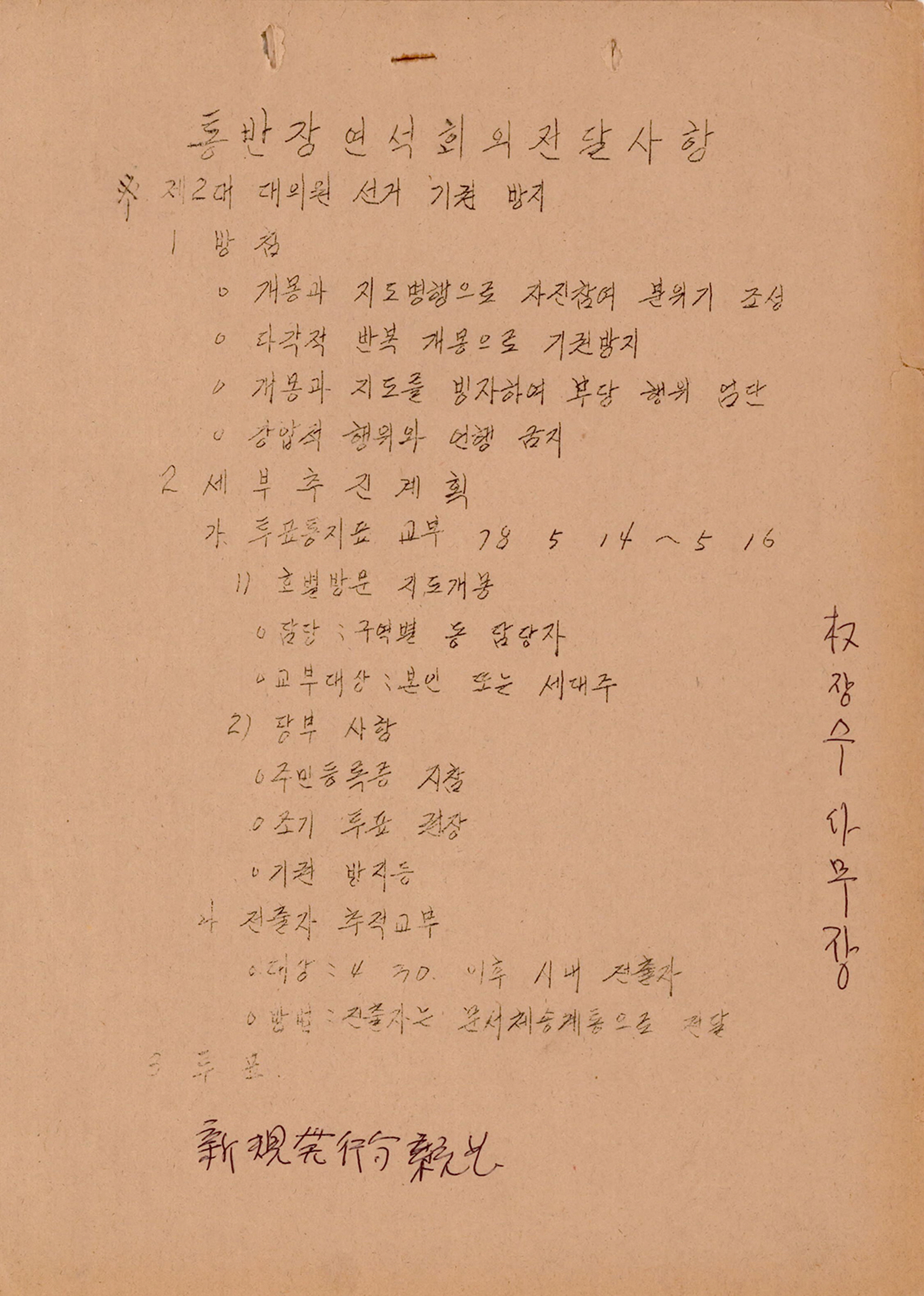 통반장 연석회의 전달사항