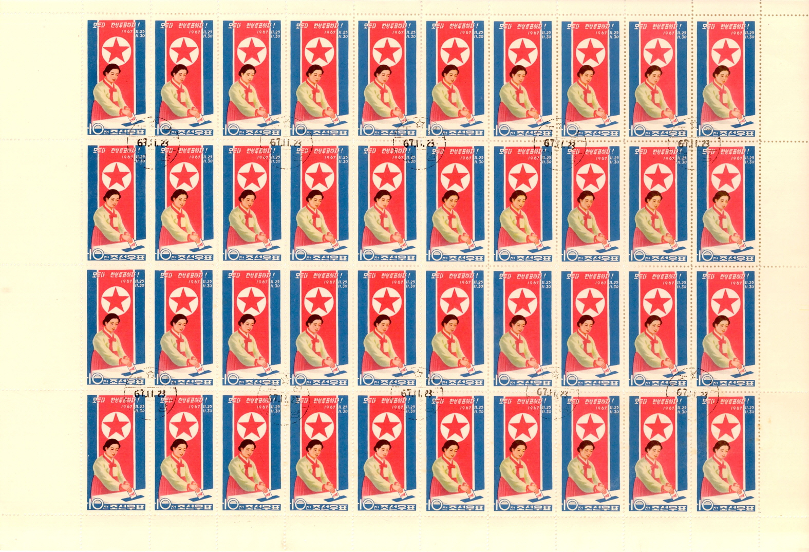 북한 제4기 최고인민회의대의원선거 기념 우표