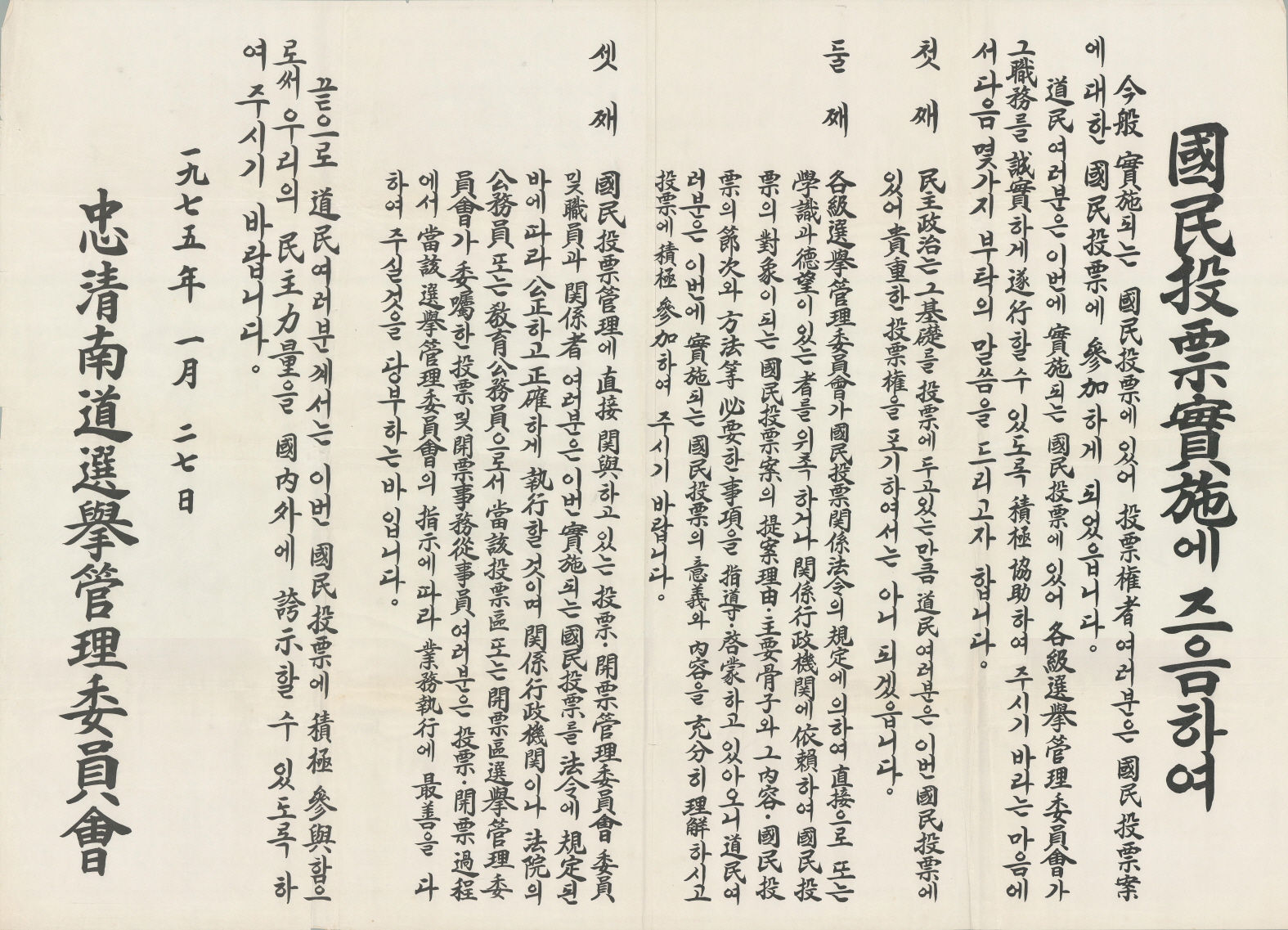 국민투표 실시에 즈음하여