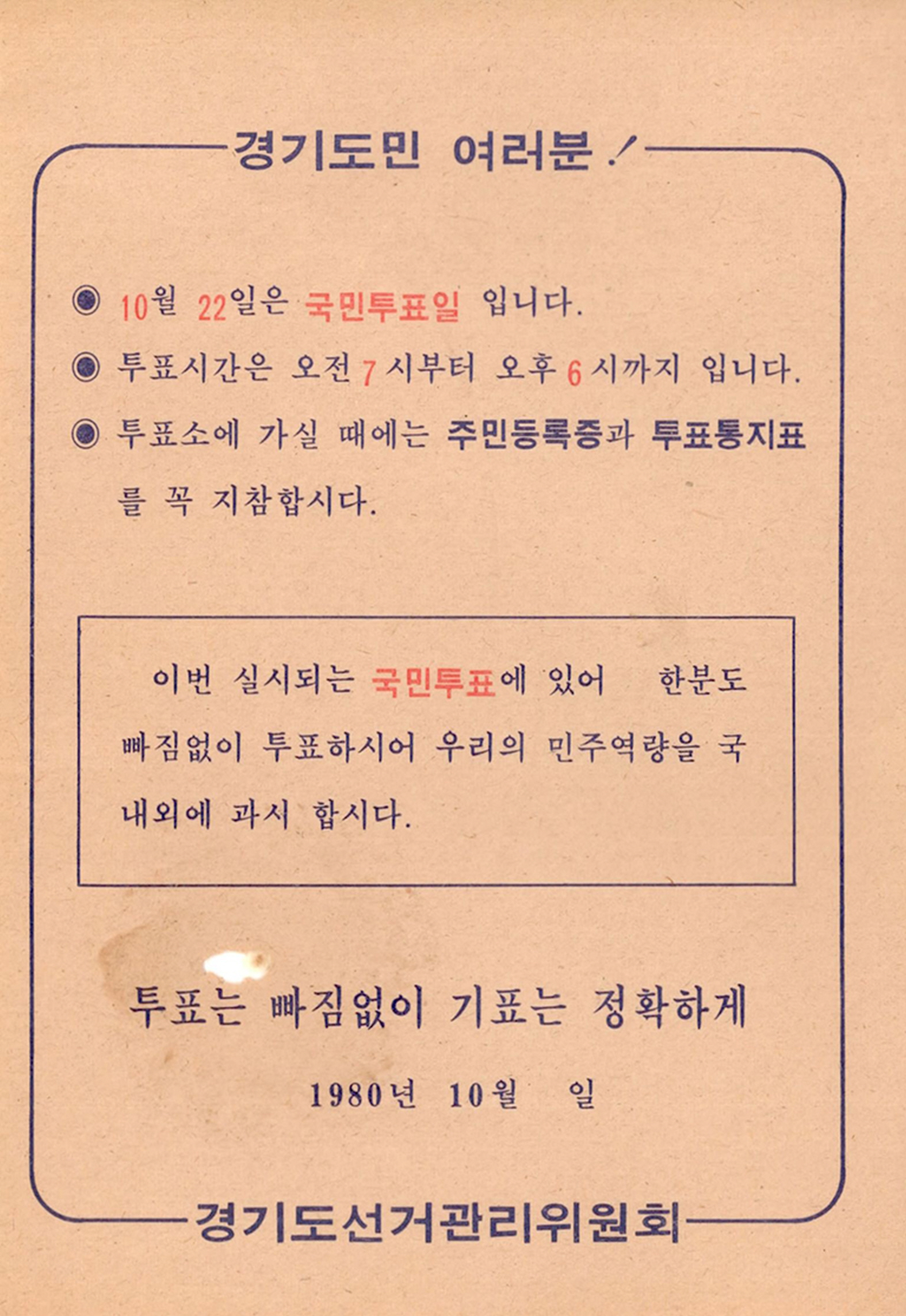 제5회 국민투표 안내문